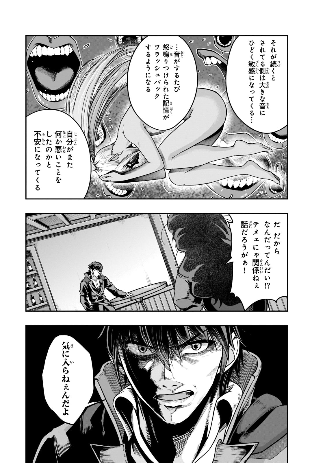 Hazure Waku No Joutai Ijou Skill De Saikyou Ni Natta Ore Ga Subete Wo Juurin Suru Made (manga) 第27話 - Page 23