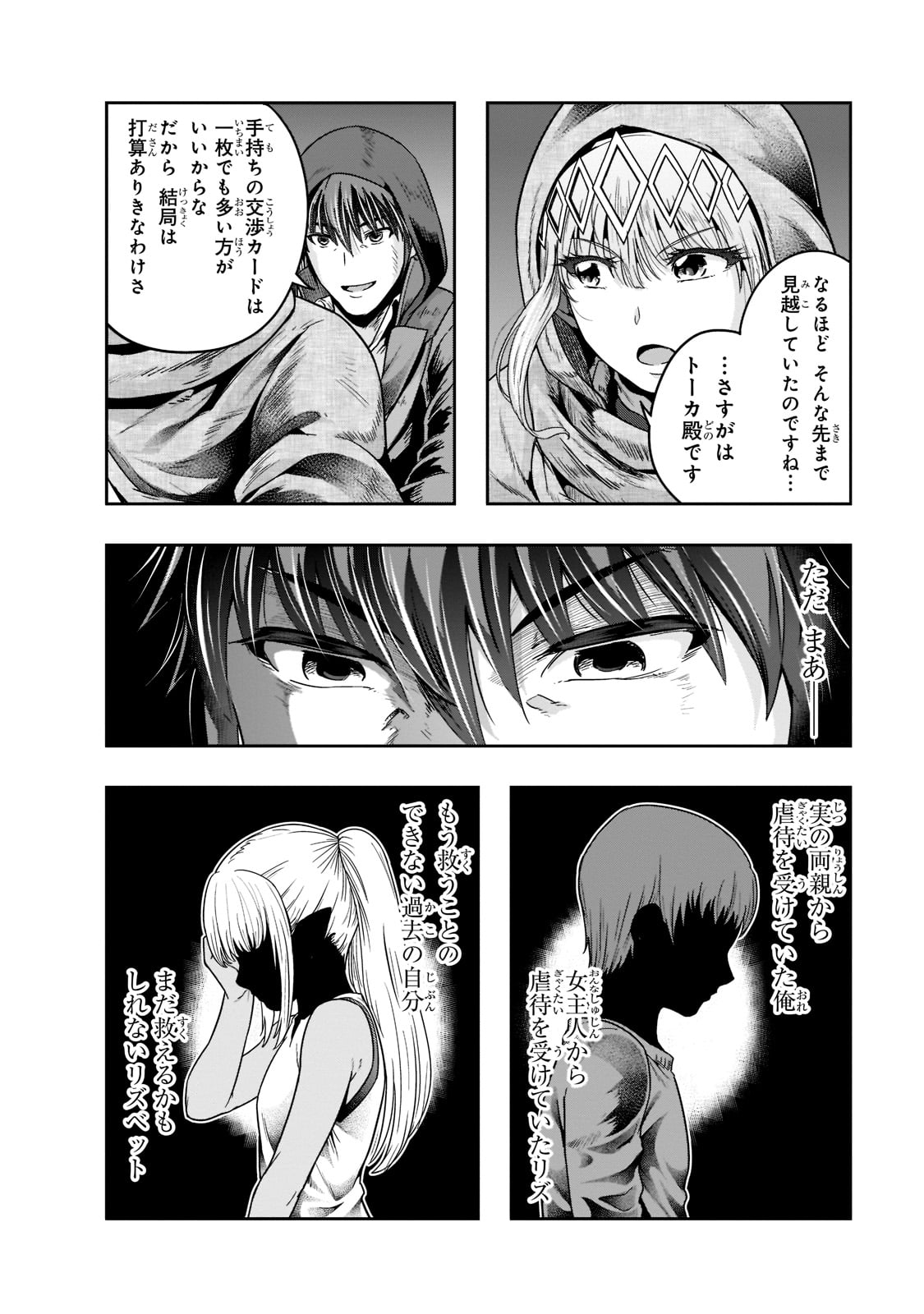 Hazure Waku No Joutai Ijou Skill De Saikyou Ni Natta Ore Ga Subete Wo Juurin Suru Made (manga) 第28話 - Page 28