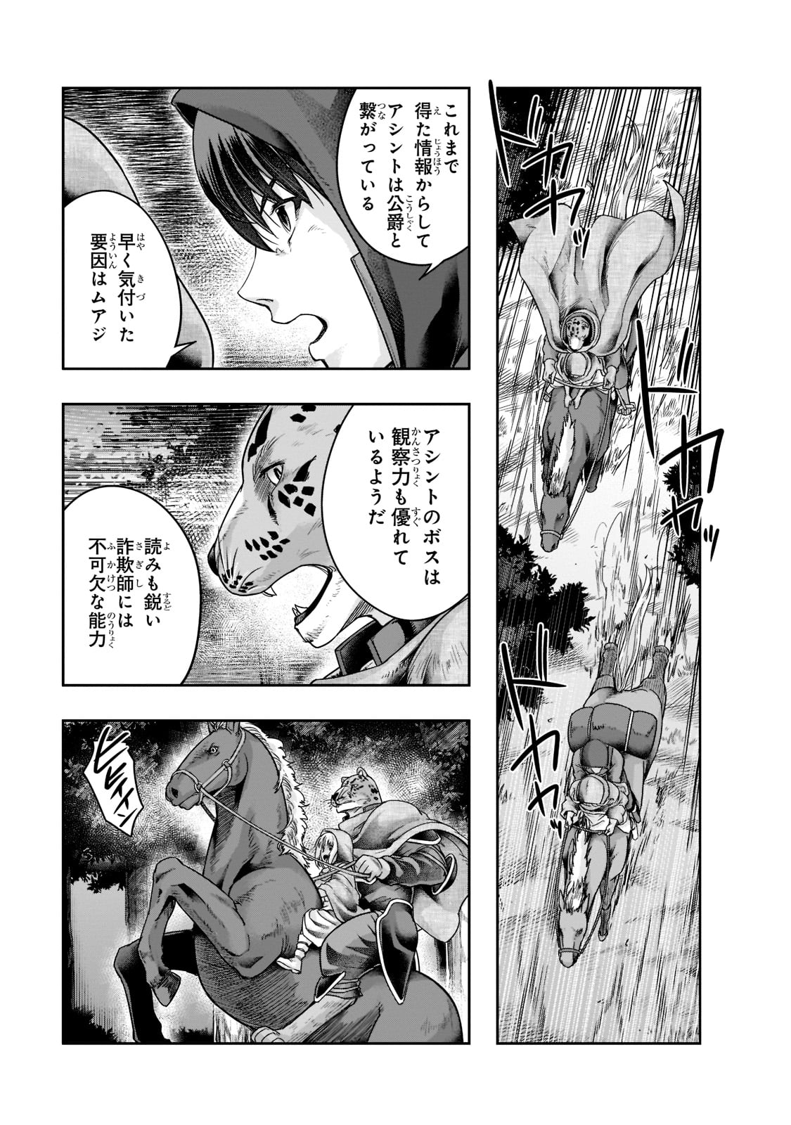 Hazure Waku No Joutai Ijou Skill De Saikyou Ni Natta Ore Ga Subete Wo Juurin Suru Made (manga) 第29話 - Page 5