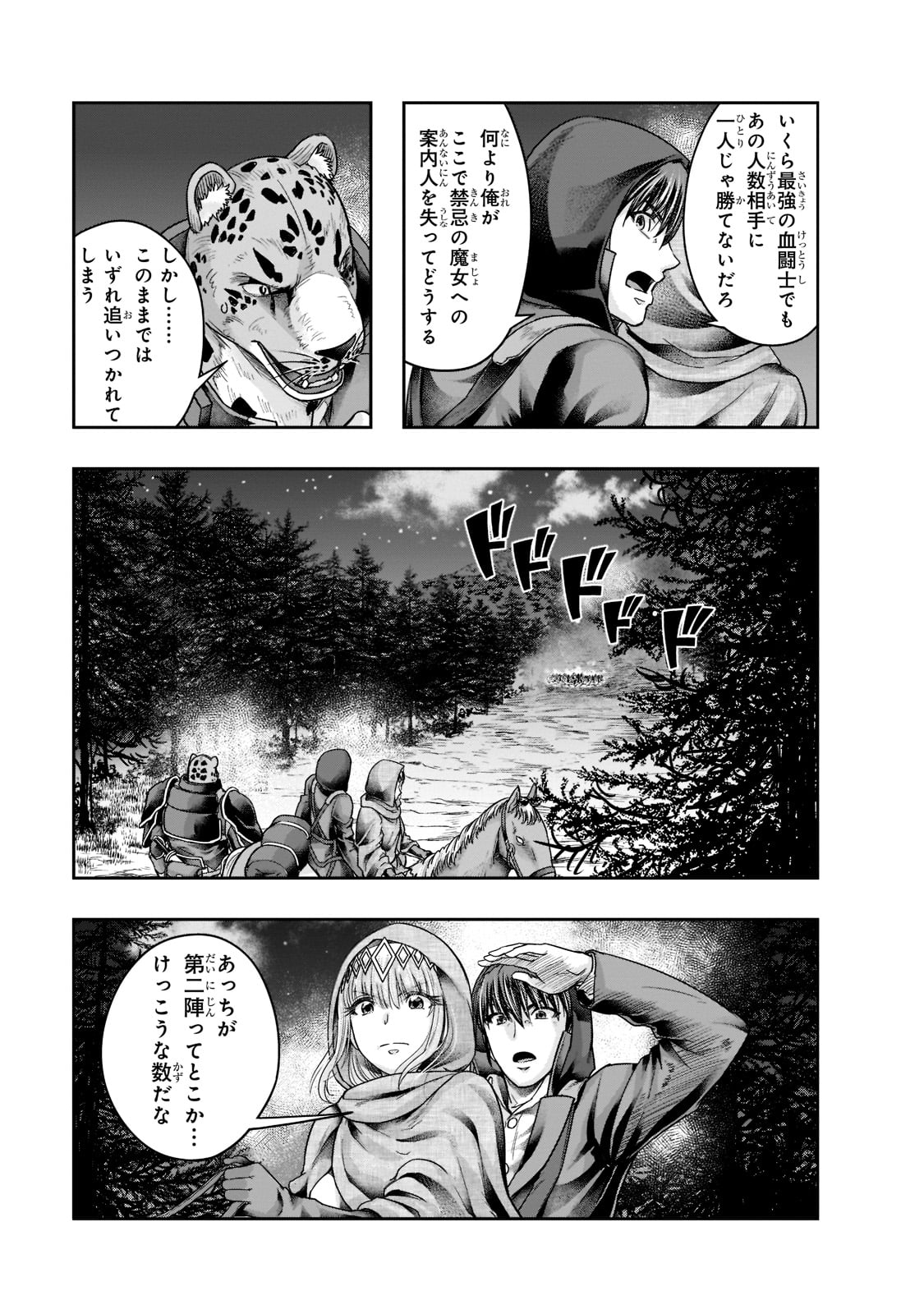 Hazure Waku No Joutai Ijou Skill De Saikyou Ni Natta Ore Ga Subete Wo Juurin Suru Made (manga) 第29話 - Page 7