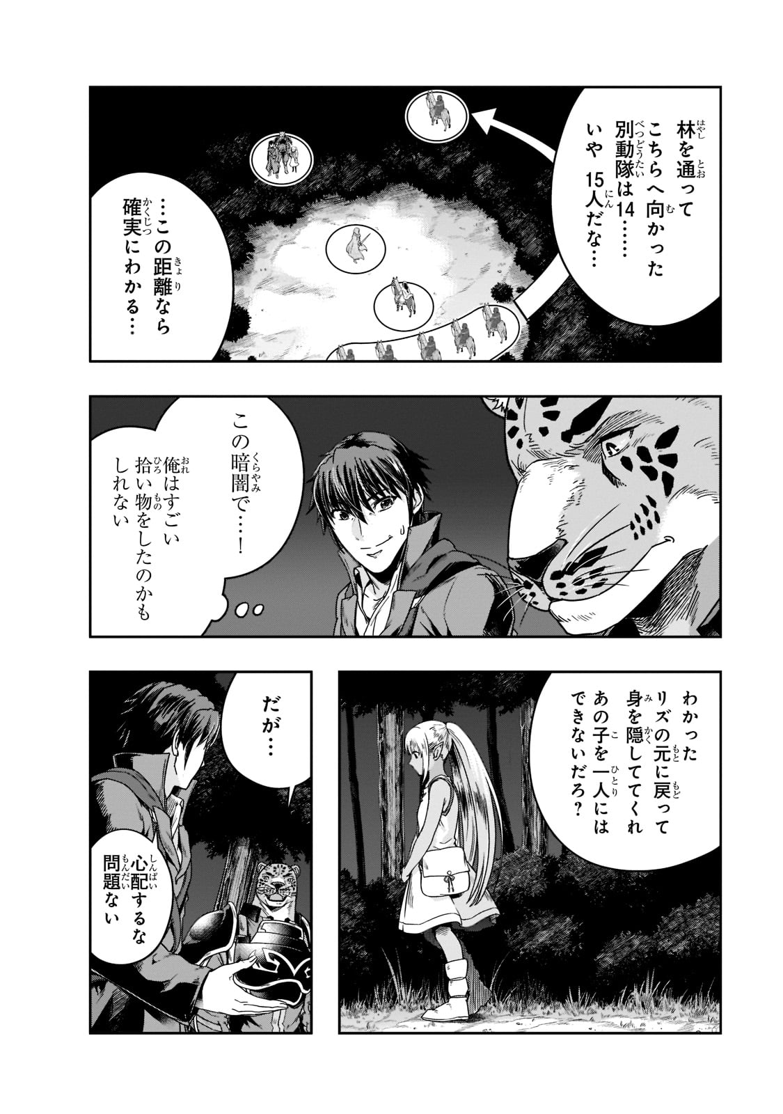 Hazure Waku No Joutai Ijou Skill De Saikyou Ni Natta Ore Ga Subete Wo Juurin Suru Made (manga) 第31話 - Page 4