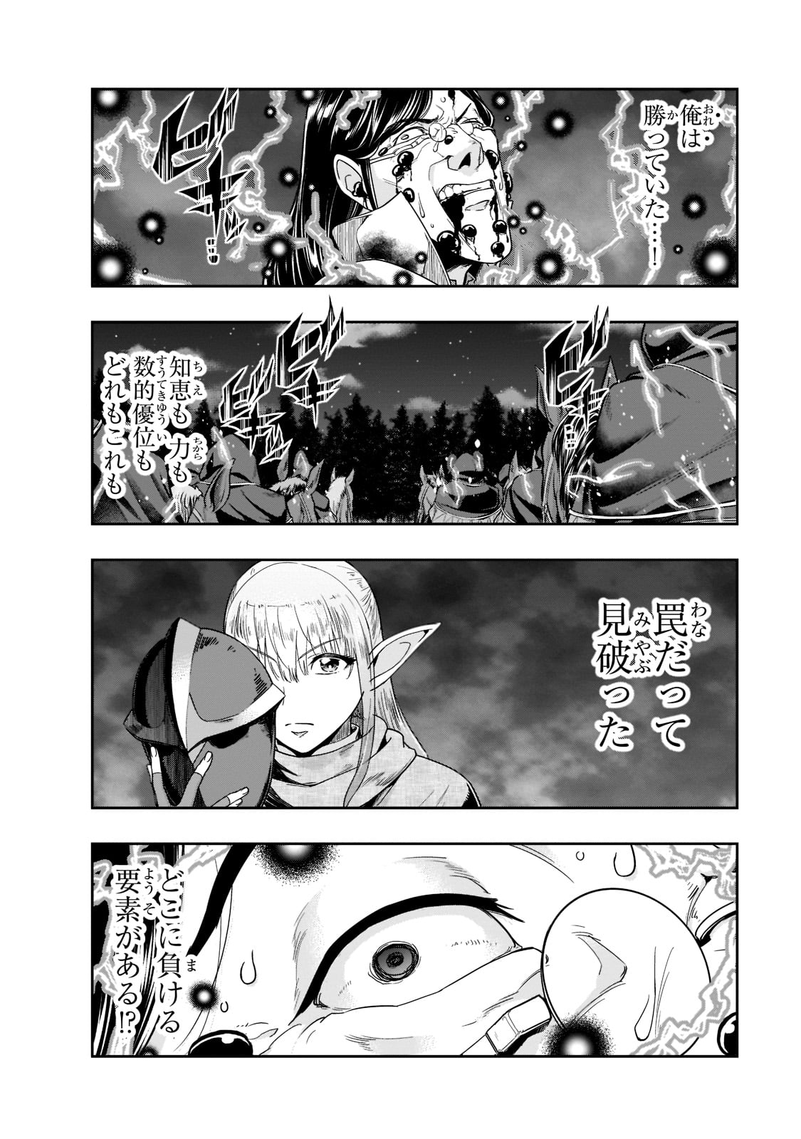 Hazure Waku No Joutai Ijou Skill De Saikyou Ni Natta Ore Ga Subete Wo Juurin Suru Made (manga) 第31話 - Page 22