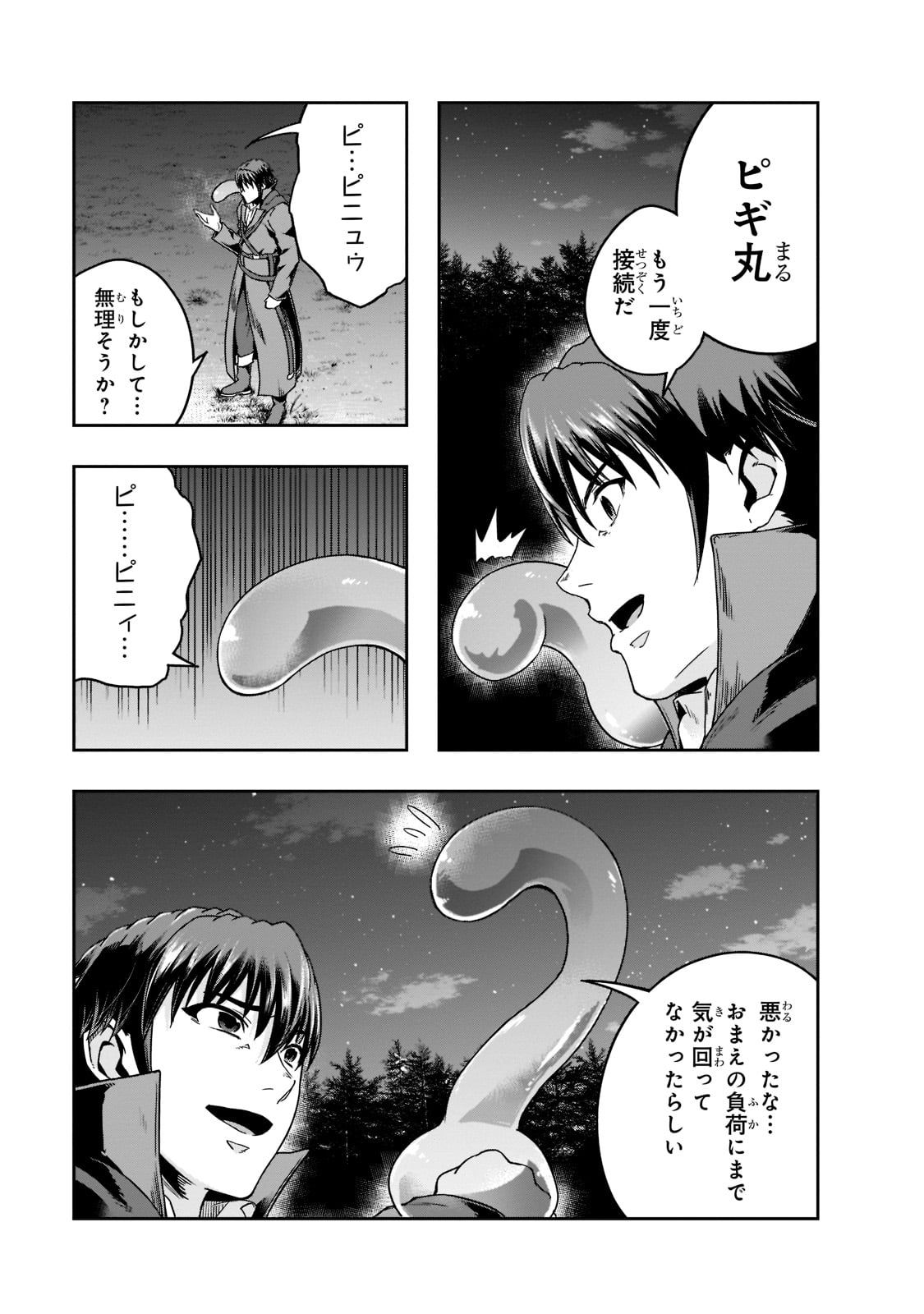 Hazure Waku No Joutai Ijou Skill De Saikyou Ni Natta Ore Ga Subete Wo Juurin Suru Made (manga) 第31話 - Page 27