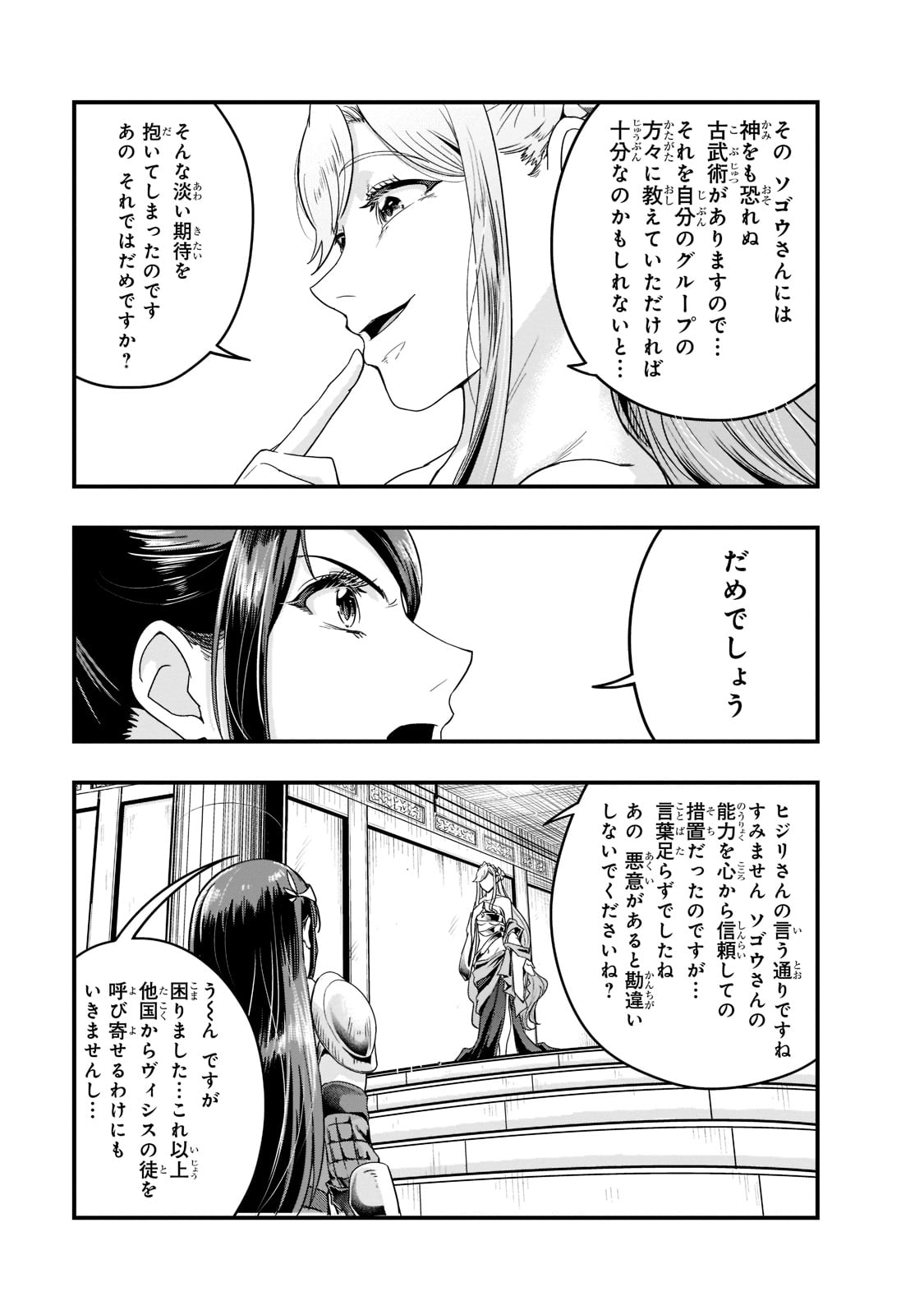 Hazure Waku No Joutai Ijou Skill De Saikyou Ni Natta Ore Ga Subete Wo Juurin Suru Made (manga) 第34話 - Page 25