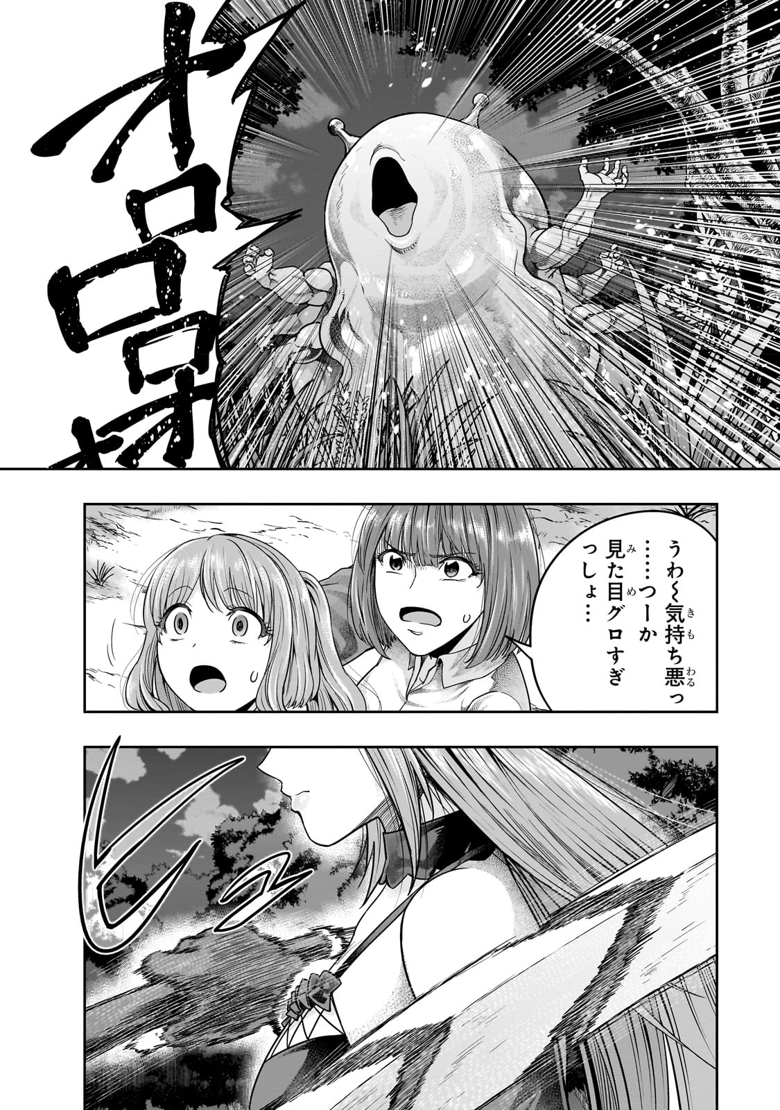 Hazure Waku No Joutai Ijou Skill De Saikyou Ni Natta Ore Ga Subete Wo Juurin Suru Made (manga) 第37話 - Page 4