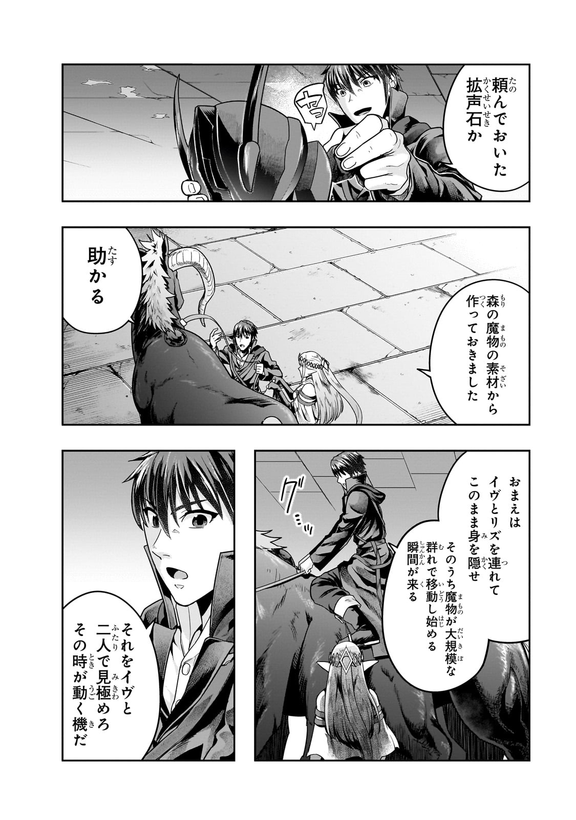 Hazure Waku No Joutai Ijou Skill De Saikyou Ni Natta Ore Ga Subete Wo Juurin Suru Made (manga) 第39話 - Page 6