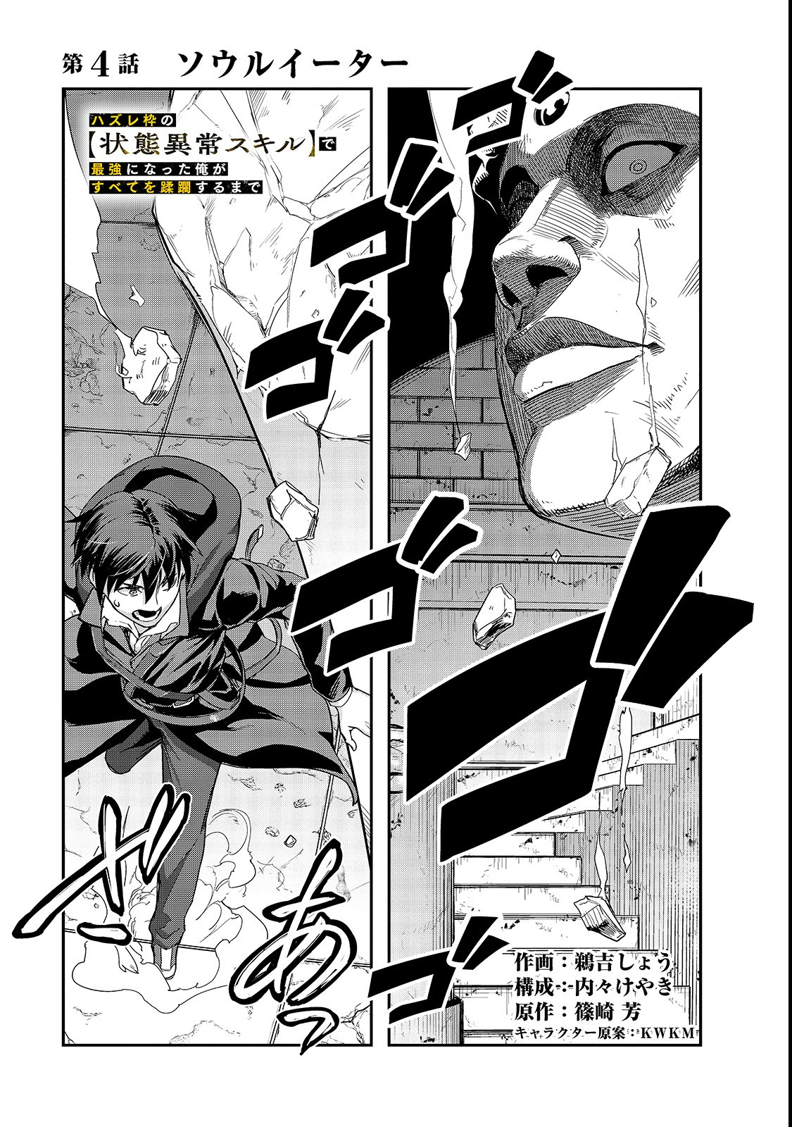 Hazure Waku No Joutai Ijou Skill De Saikyou Ni Natta Ore Ga Subete Wo Juurin Suru Made (manga) 第4話 - Page 1