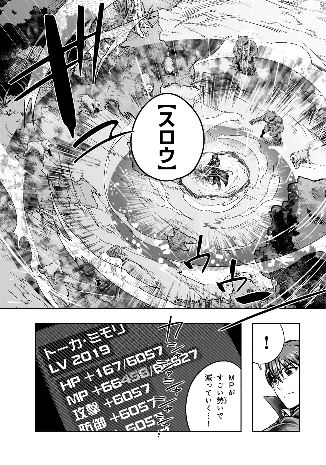 Hazure Waku No Joutai Ijou Skill De Saikyou Ni Natta Ore Ga Subete Wo Juurin Suru Made (manga) 第43話 - Page 4