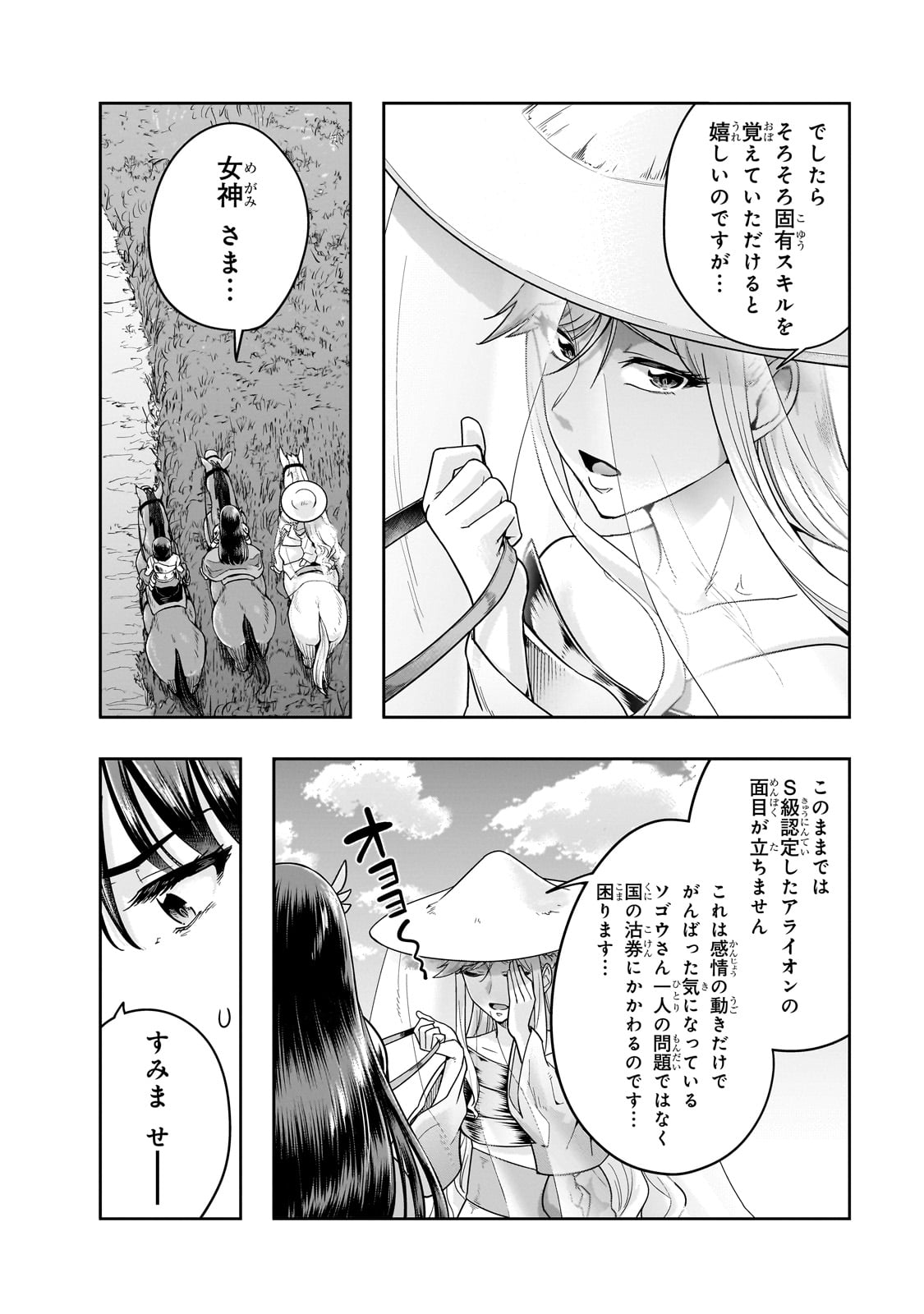 Hazure Waku No Joutai Ijou Skill De Saikyou Ni Natta Ore Ga Subete Wo Juurin Suru Made (manga) 第46話 - Page 20