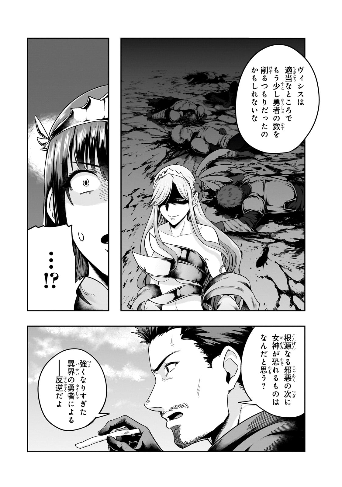 Hazure Waku No Joutai Ijou Skill De Saikyou Ni Natta Ore Ga Subete Wo Juurin Suru Made (manga) 第46話 - Page 25