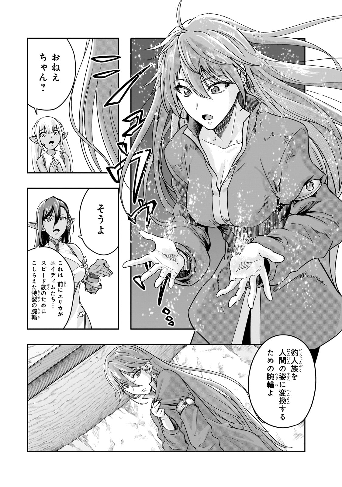 Hazure Waku No Joutai Ijou Skill De Saikyou Ni Natta Ore Ga Subete Wo Juurin Suru Made (manga) 第47話 - Page 3