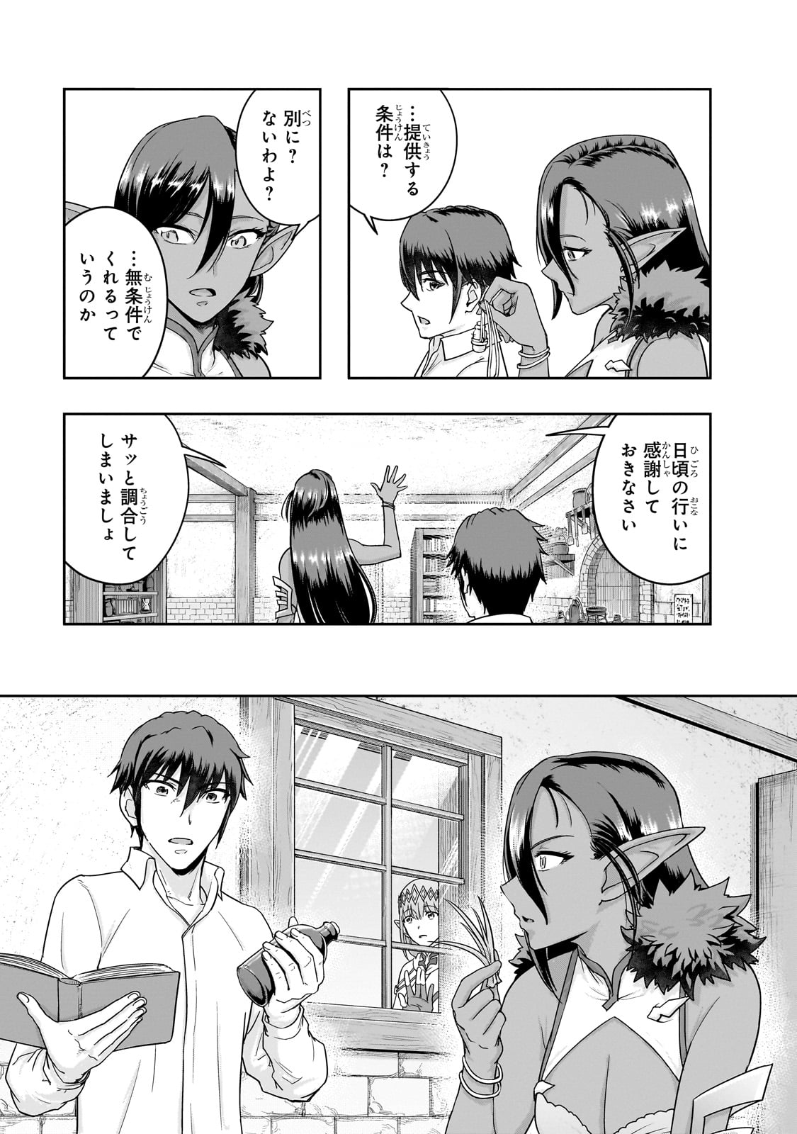 Hazure Waku No Joutai Ijou Skill De Saikyou Ni Natta Ore Ga Subete Wo Juurin Suru Made (manga) 第47話 - Page 15