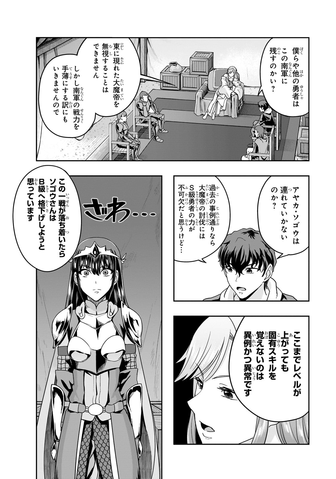 Hazure Waku No Joutai Ijou Skill De Saikyou Ni Natta Ore Ga Subete Wo Juurin Suru Made (manga) 第49話 - Page 3