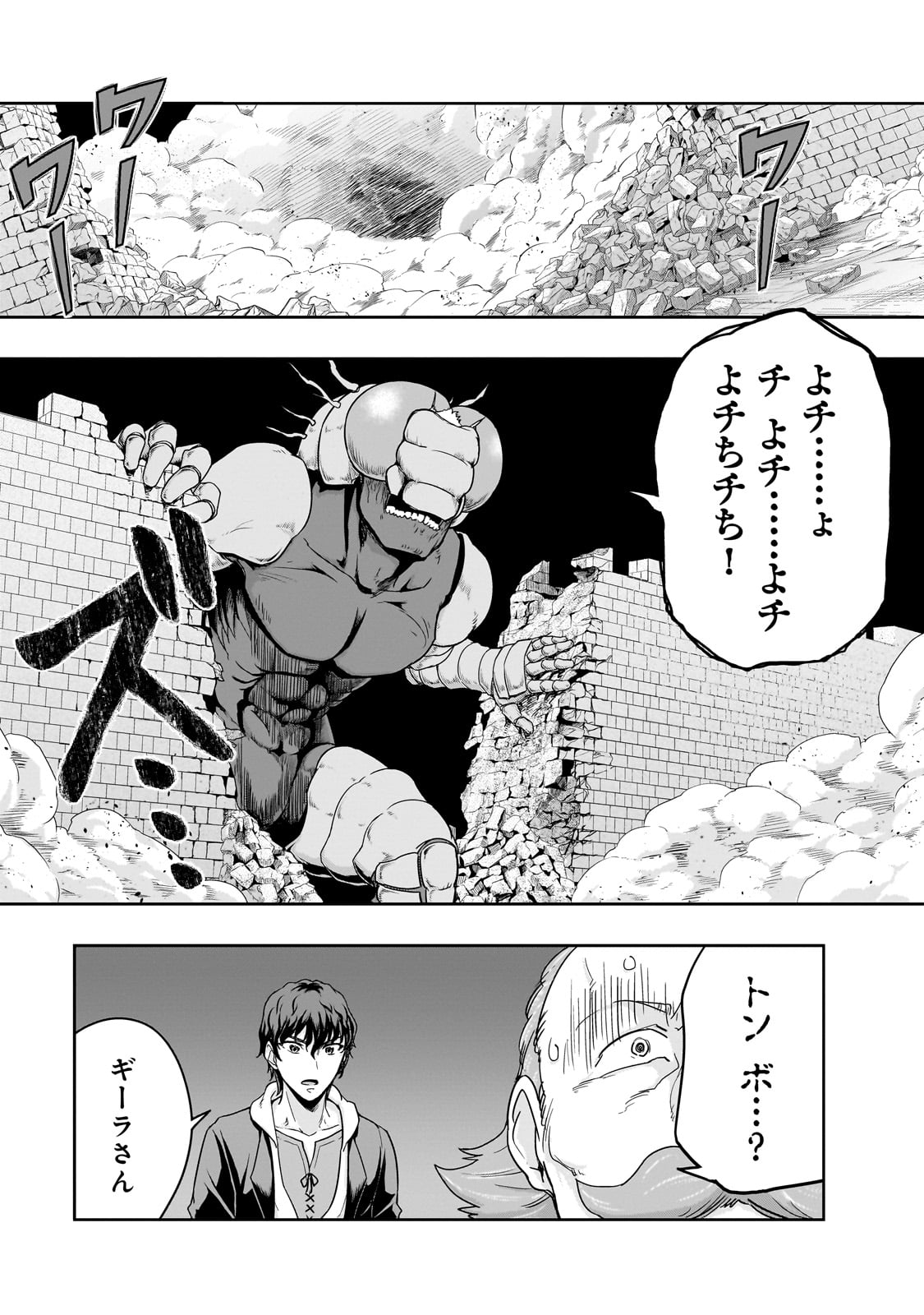 Hazure Waku No Joutai Ijou Skill De Saikyou Ni Natta Ore Ga Subete Wo Juurin Suru Made (manga) 第49話 - Page 12