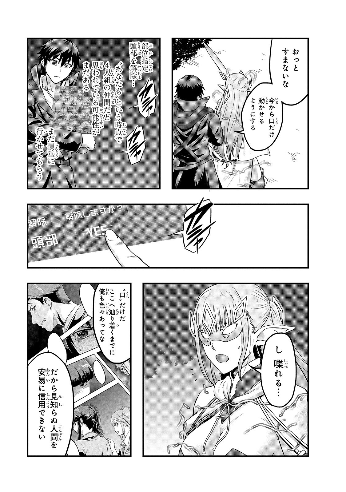 Hazure Waku No Joutai Ijou Skill De Saikyou Ni Natta Ore Ga Subete Wo Juurin Suru Made (manga) 第6話 - Page 23