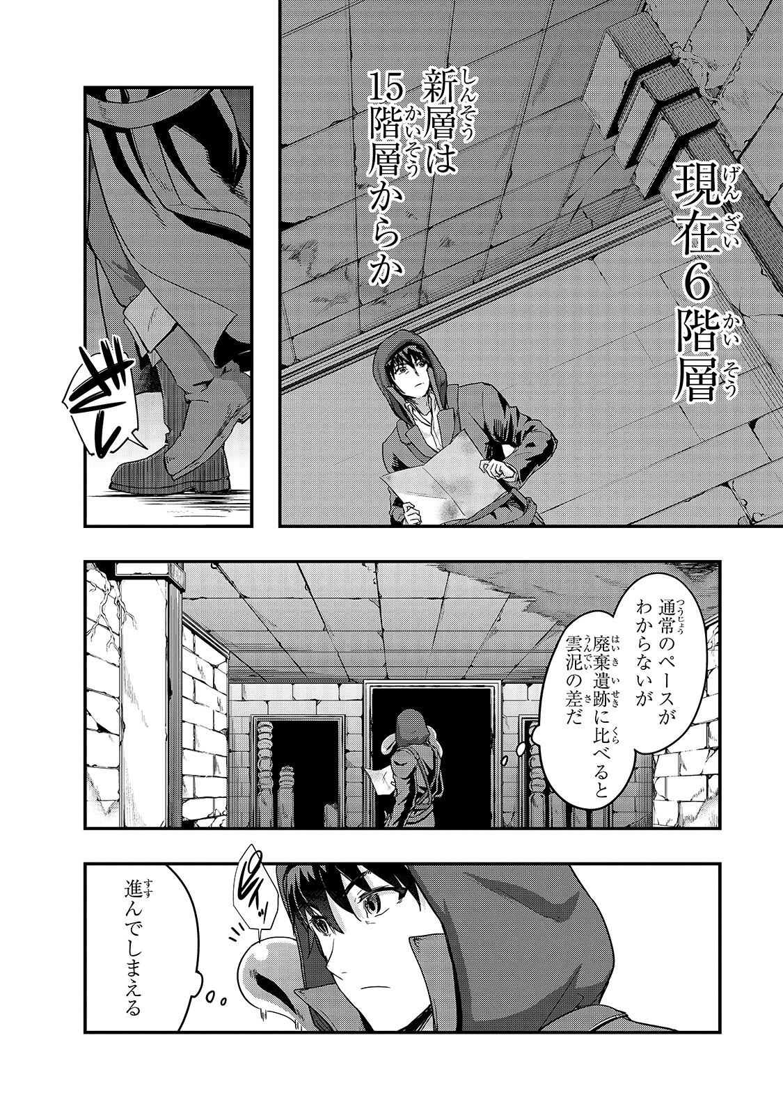 Hazure Waku No Joutai Ijou Skill De Saikyou Ni Natta Ore Ga Subete Wo Juurin Suru Made (manga) 第9話 - Page 18