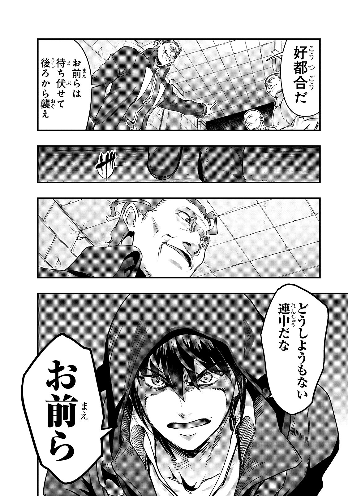 Hazure Waku No Joutai Ijou Skill De Saikyou Ni Natta Ore Ga Subete Wo Juurin Suru Made (manga) 第9話 - Page 26