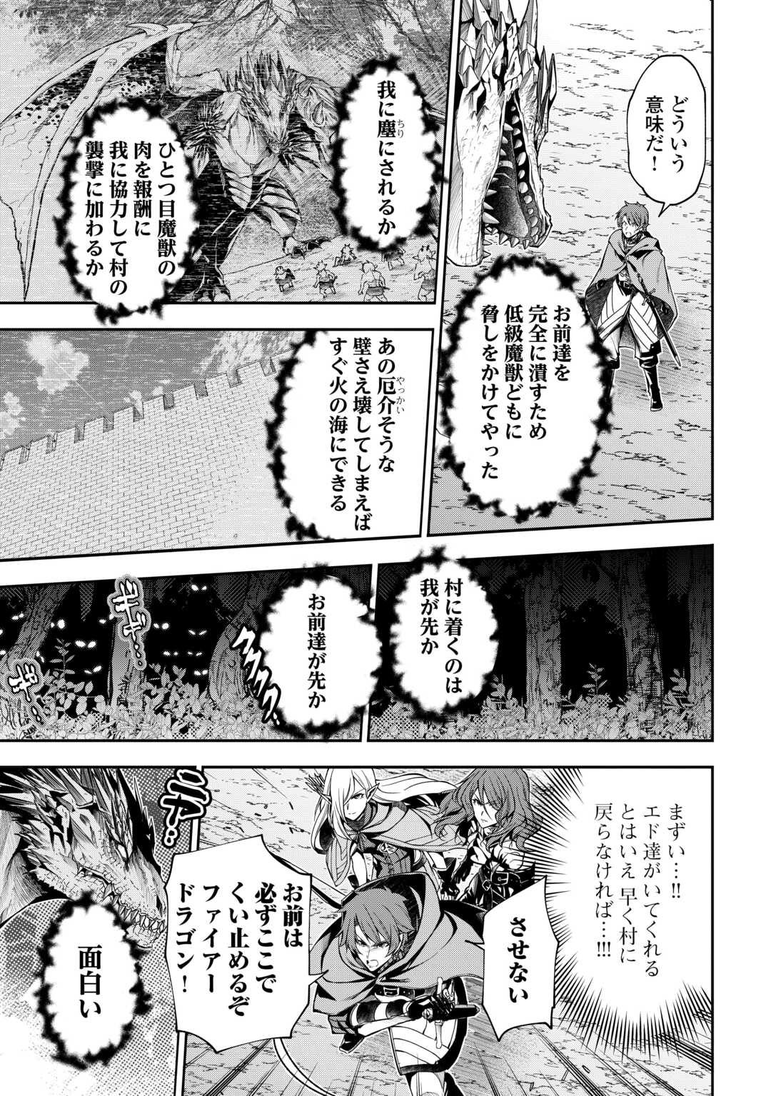 ハズレ属性土魔法のせいで辺境に追放されたので、ガンガン領地開拓します！ 第16話 - Page 11