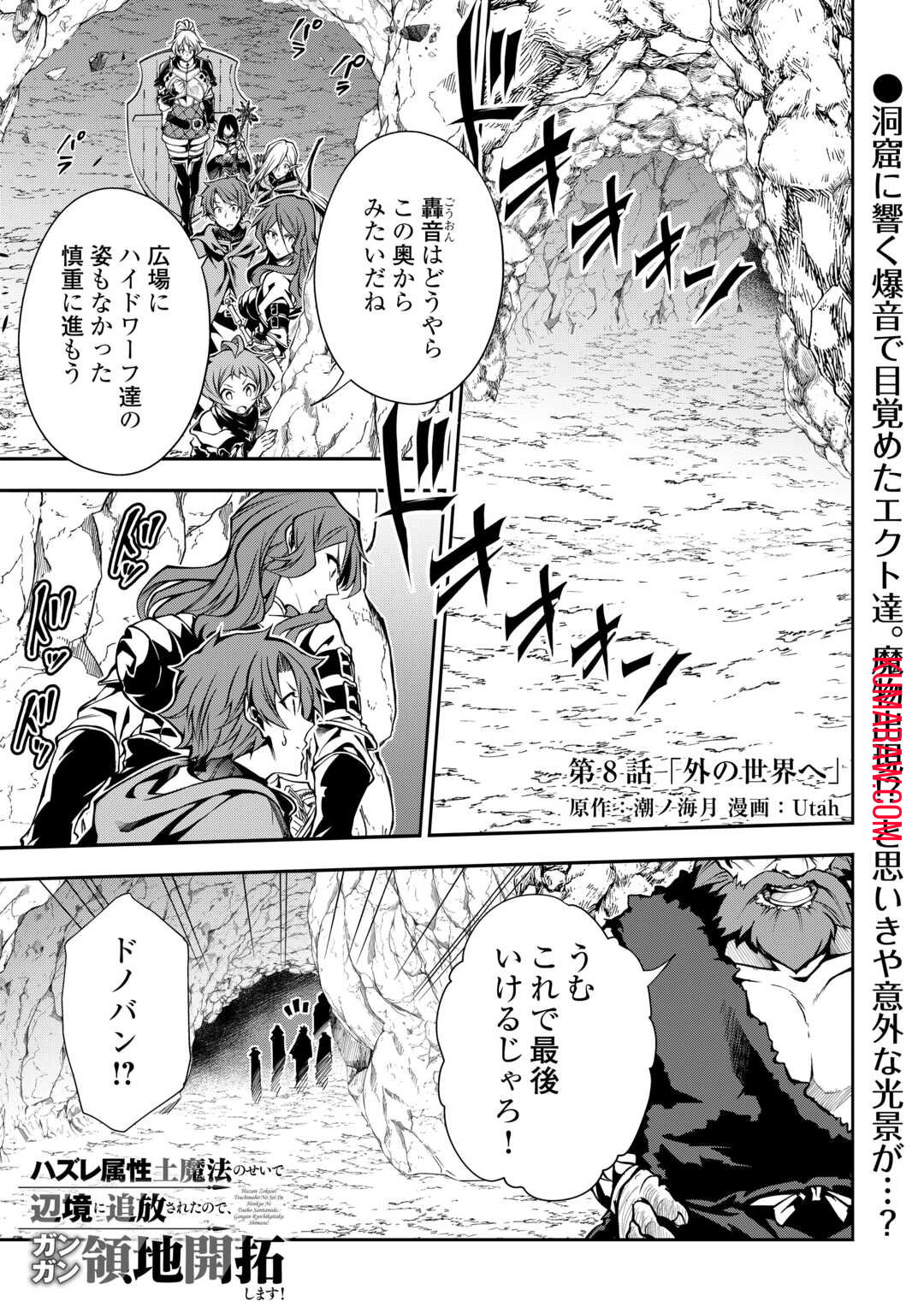 ハズレ属性土魔法のせいで辺境に追放されたので、ガンガン領地開拓します！ 第8話 - Page 1