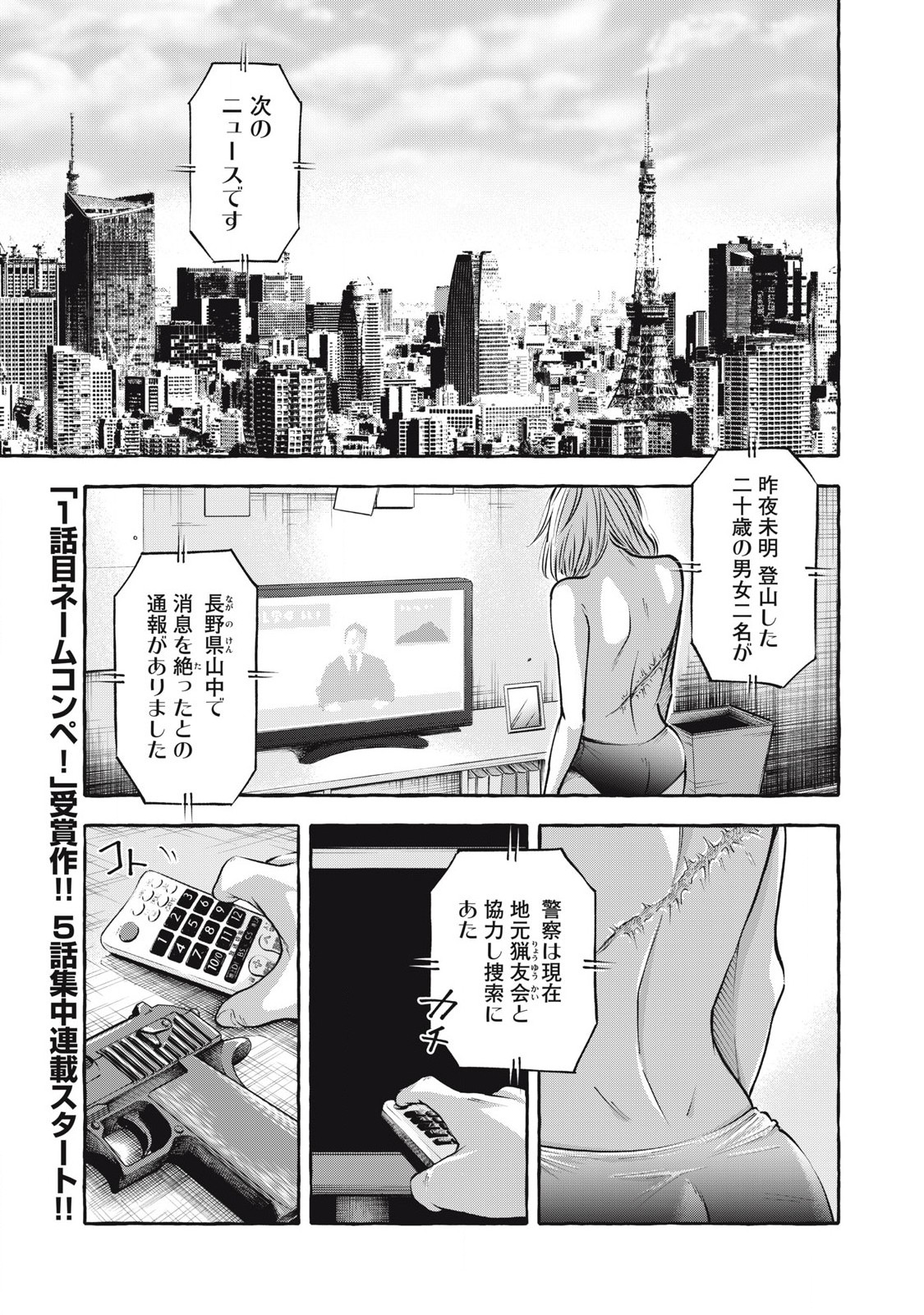 ヘブン 第1.1話 - Page 1