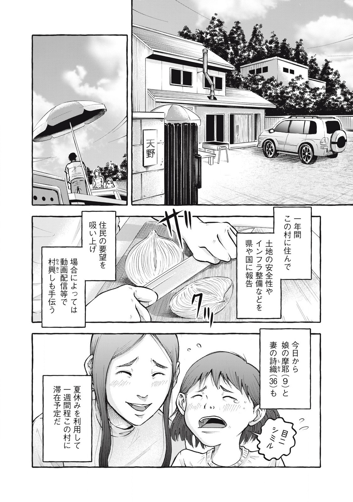 ヘブン 第1.1話 - Page 8