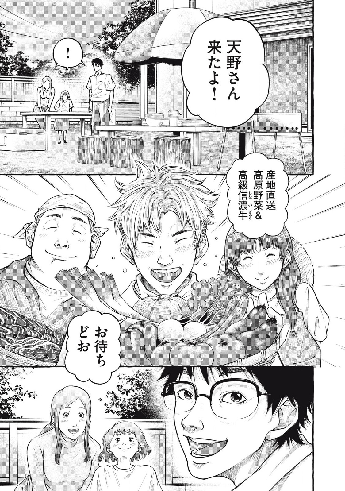 ヘブン 第1.1話 - Page 9