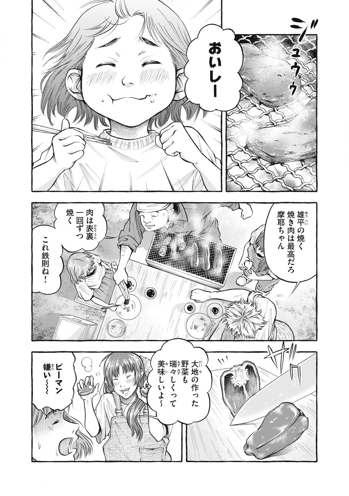 ヘブン 第1.1話 - Page 10