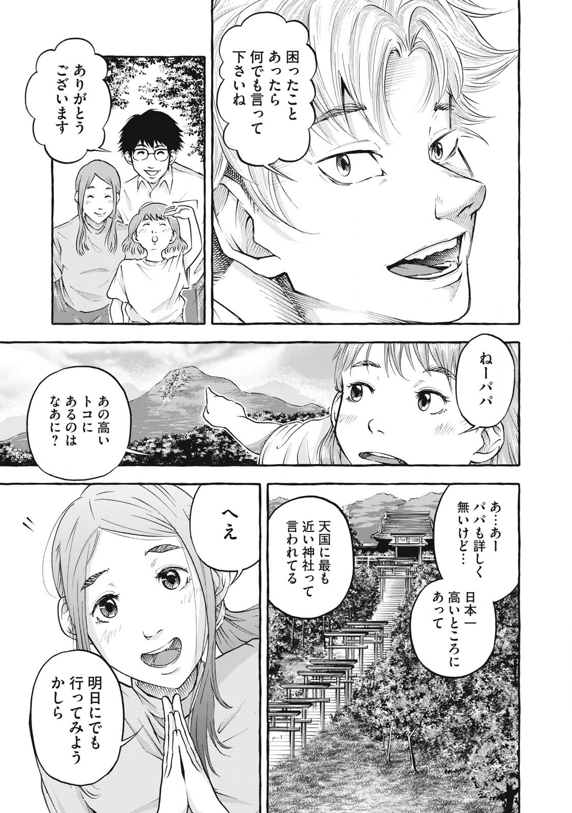 ヘブン 第1.1話 - Page 13