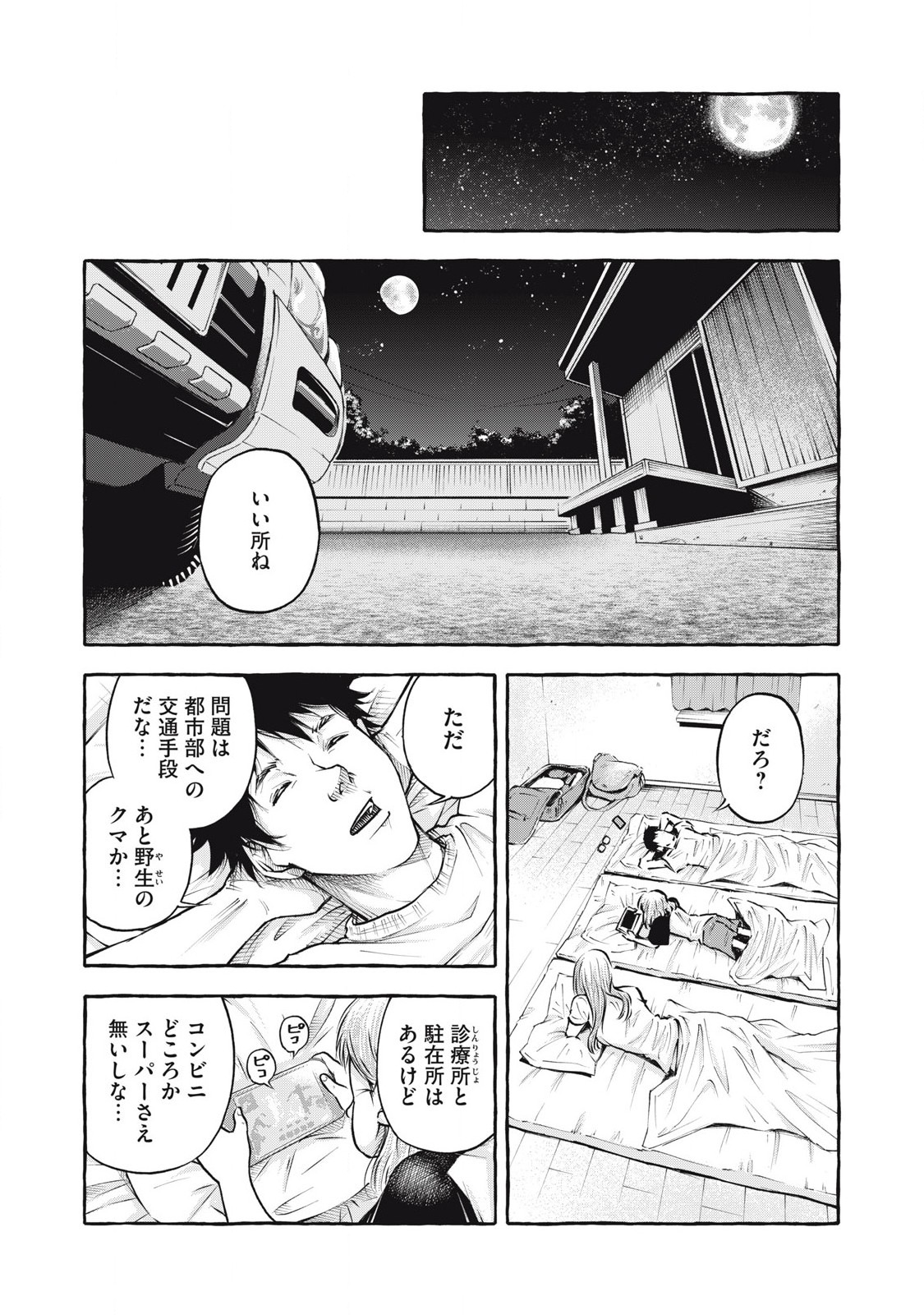 ヘブン 第1.1話 - Page 17