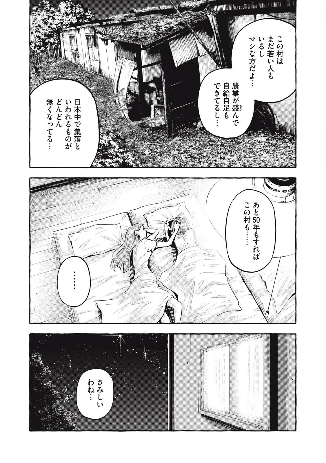 ヘブン 第1.1話 - Page 19