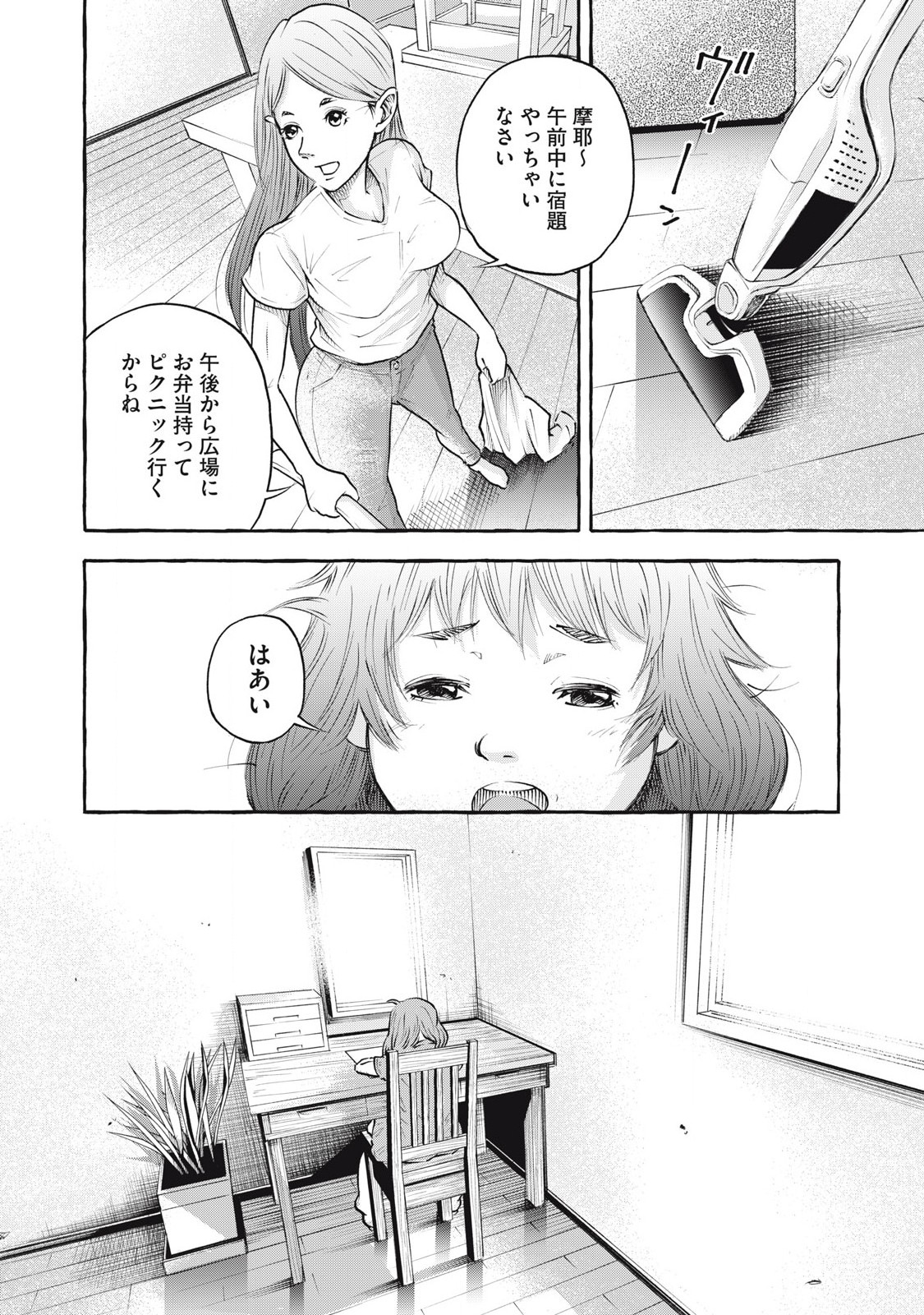 ヘブン 第1.1話 - Page 20