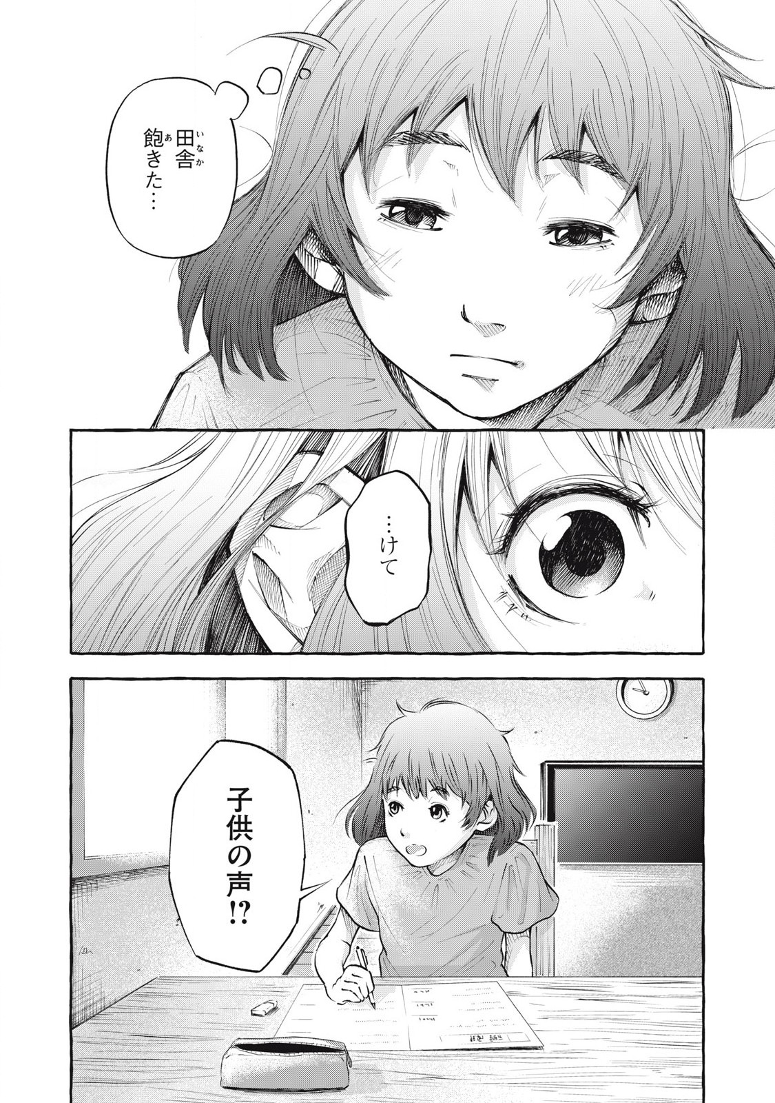 ヘブン 第1.1話 - Page 21