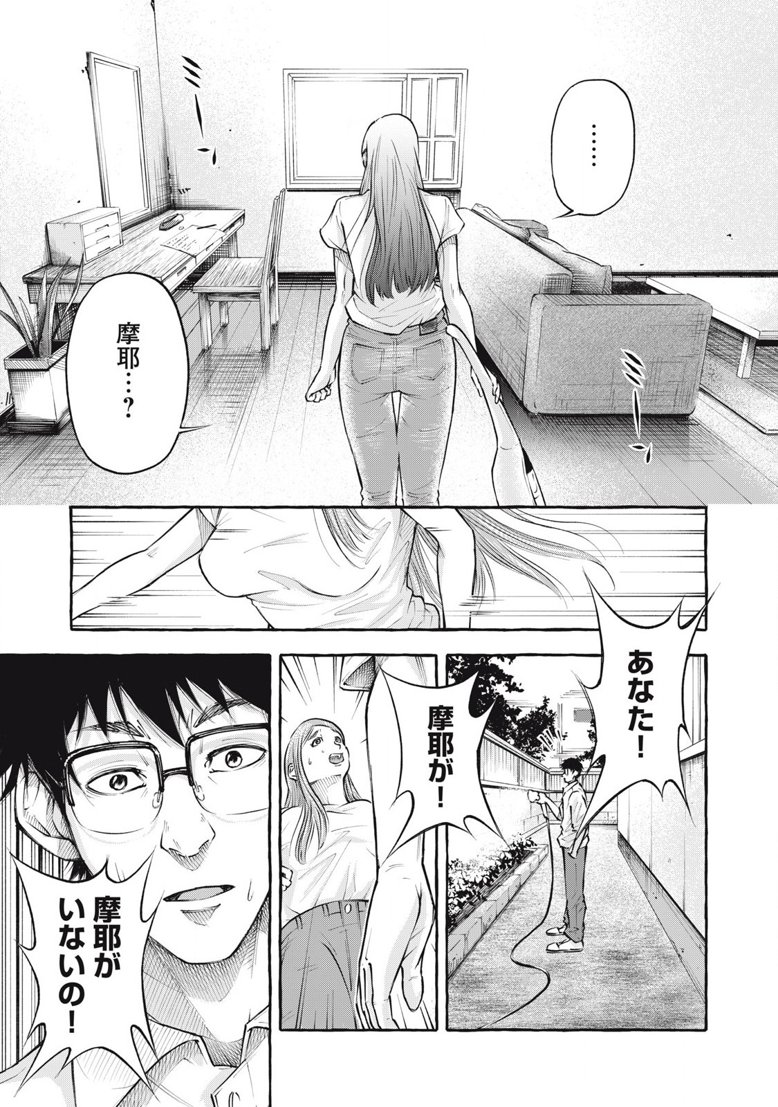 ヘブン 第1.1話 - Page 23