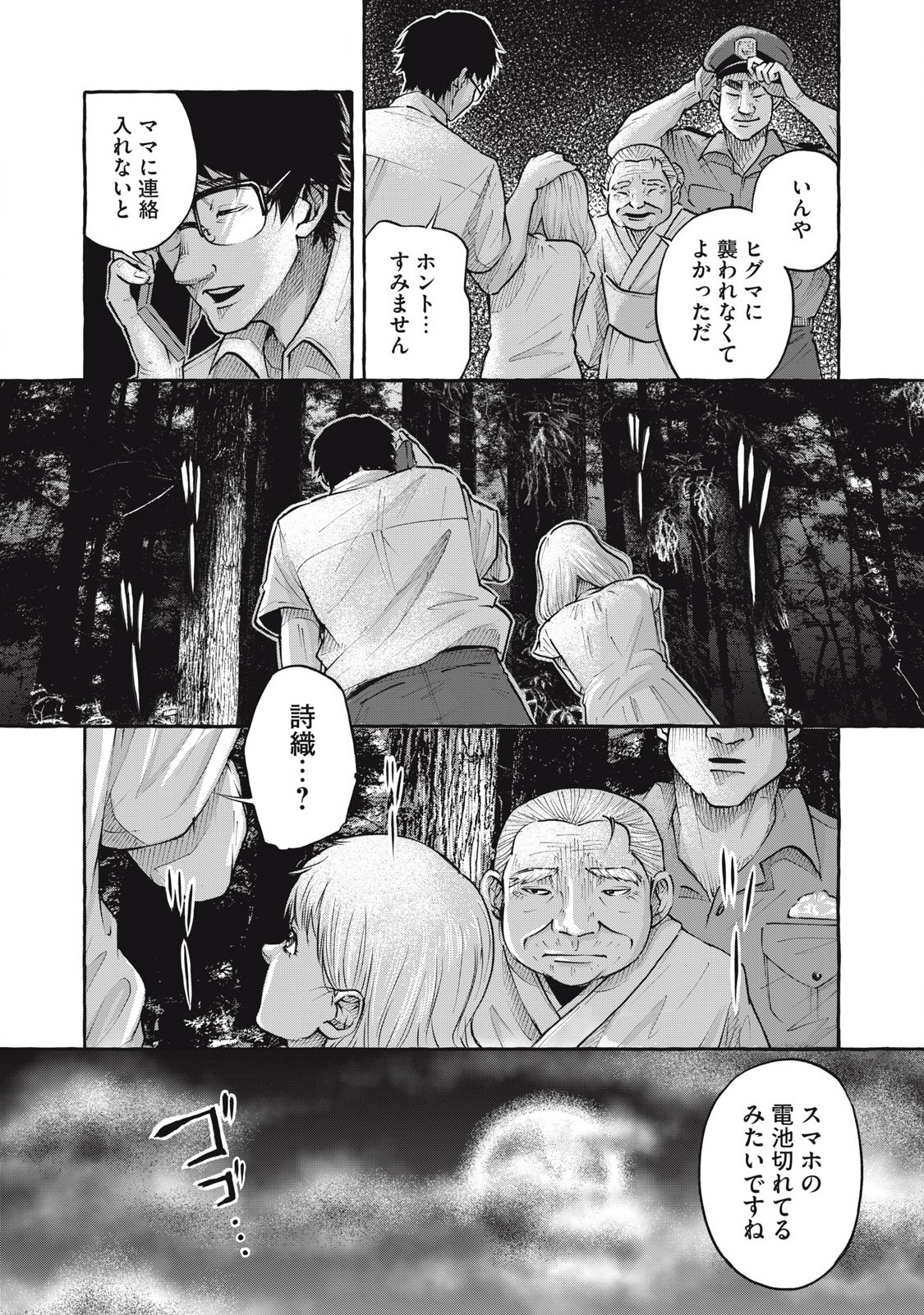 ヘブン 第1.2話 - Page 7