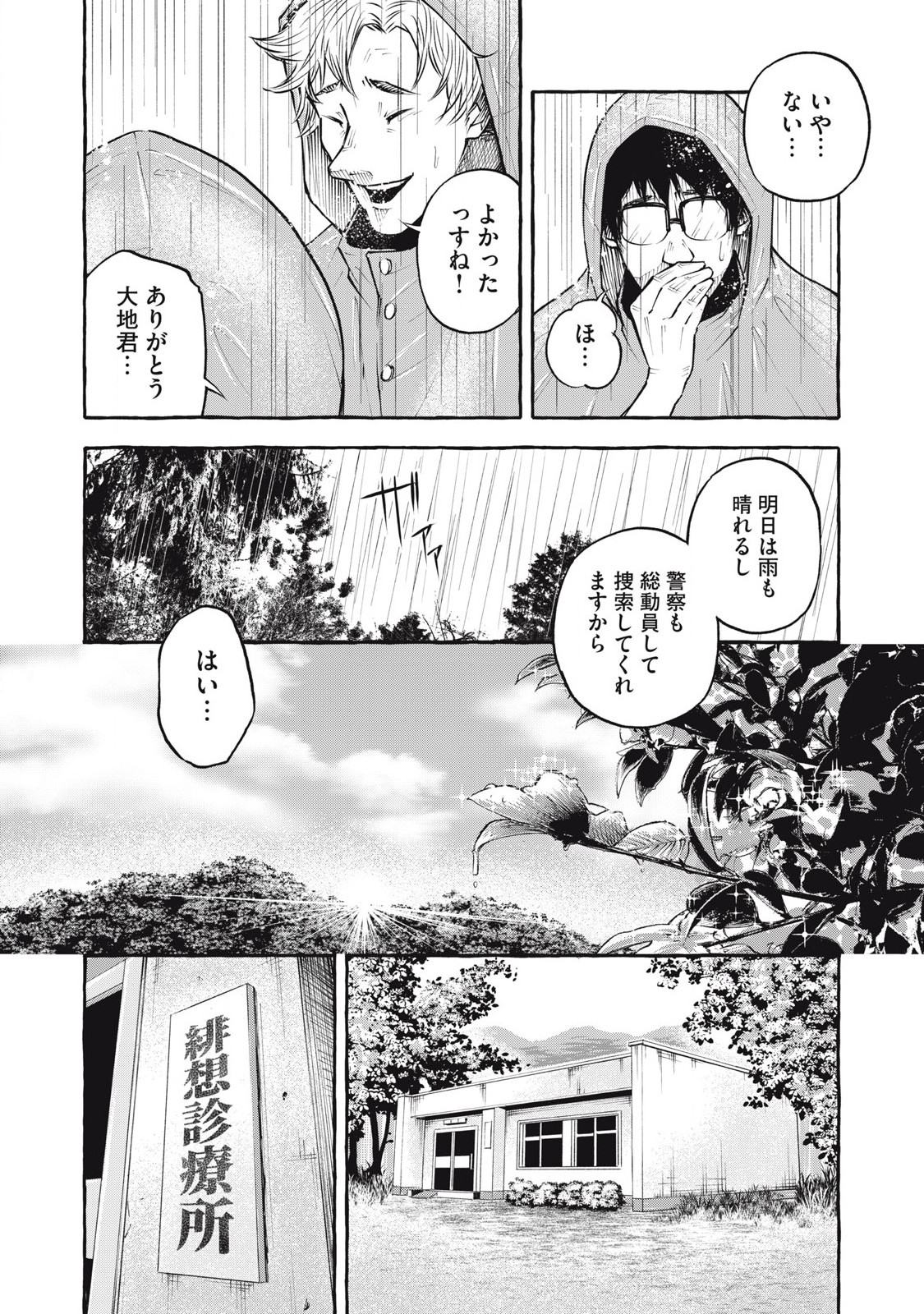 ヘブン 第1.2話 - Page 14