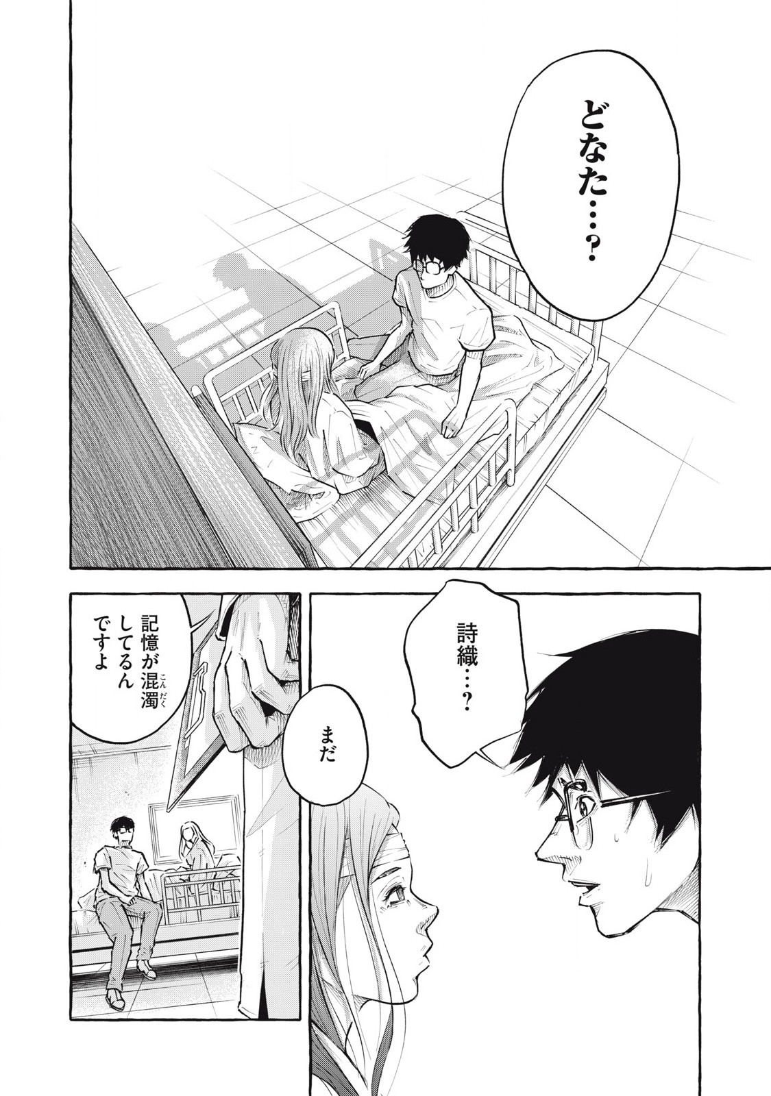 ヘブン 第1.2話 - Page 18