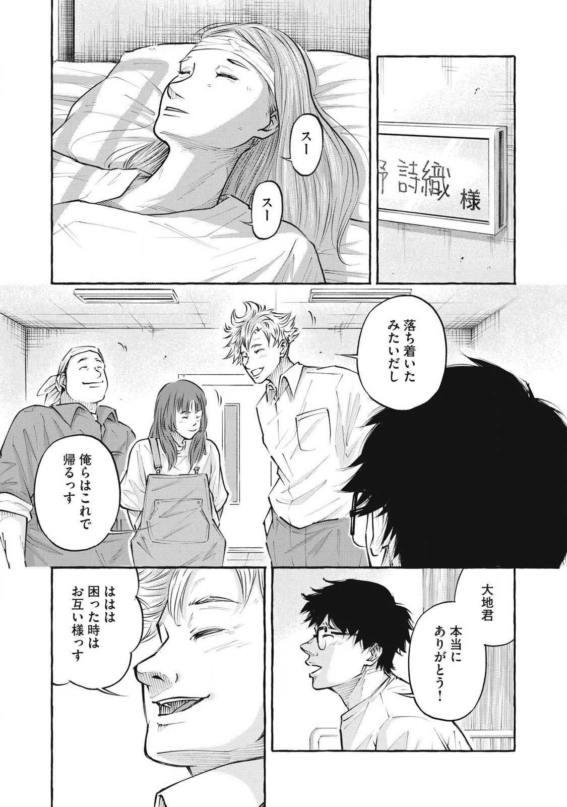 ヘブン 第1.2話 - Page 22