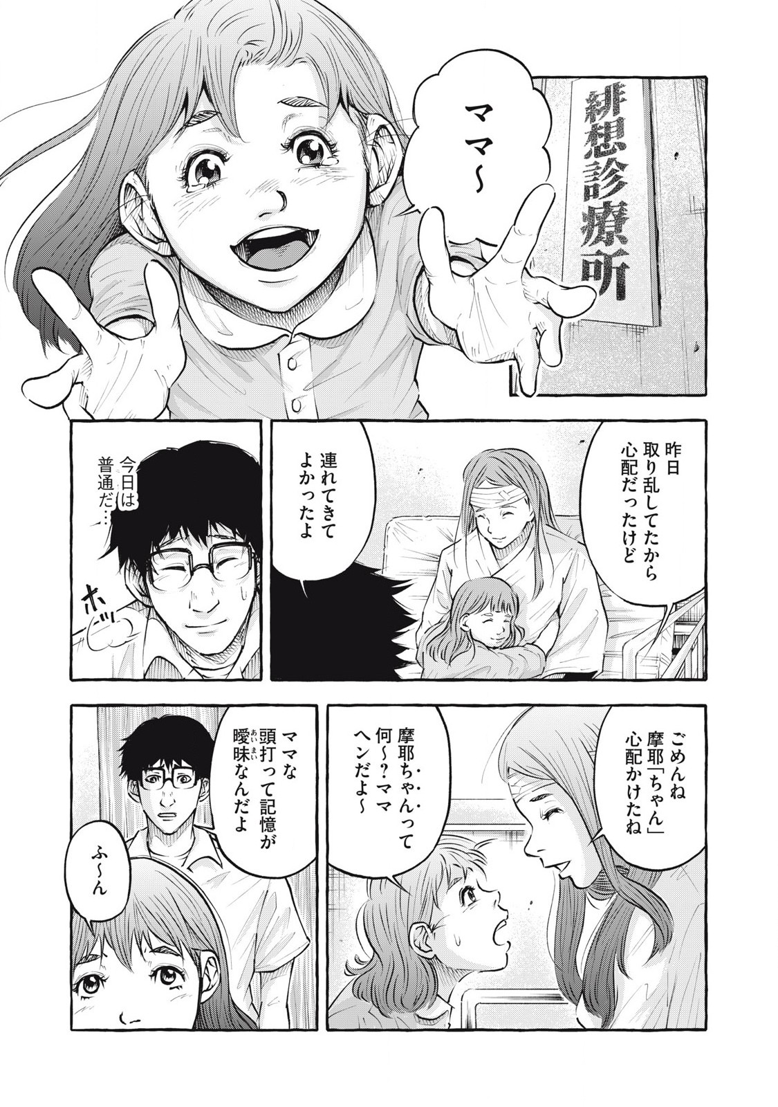 ヘブン 第1.2話 - Page 23