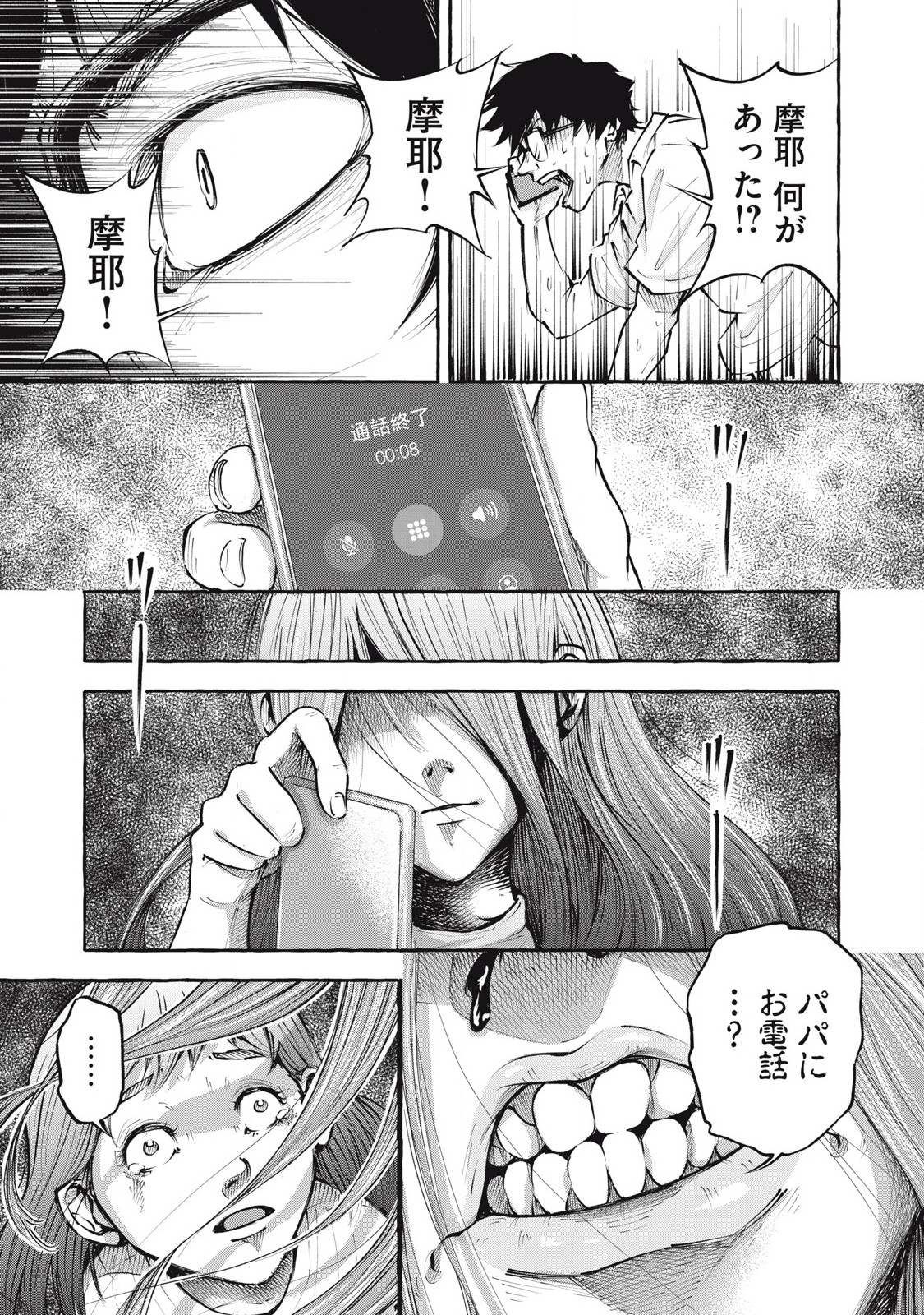 ヘブン 第1.2話 - Page 29