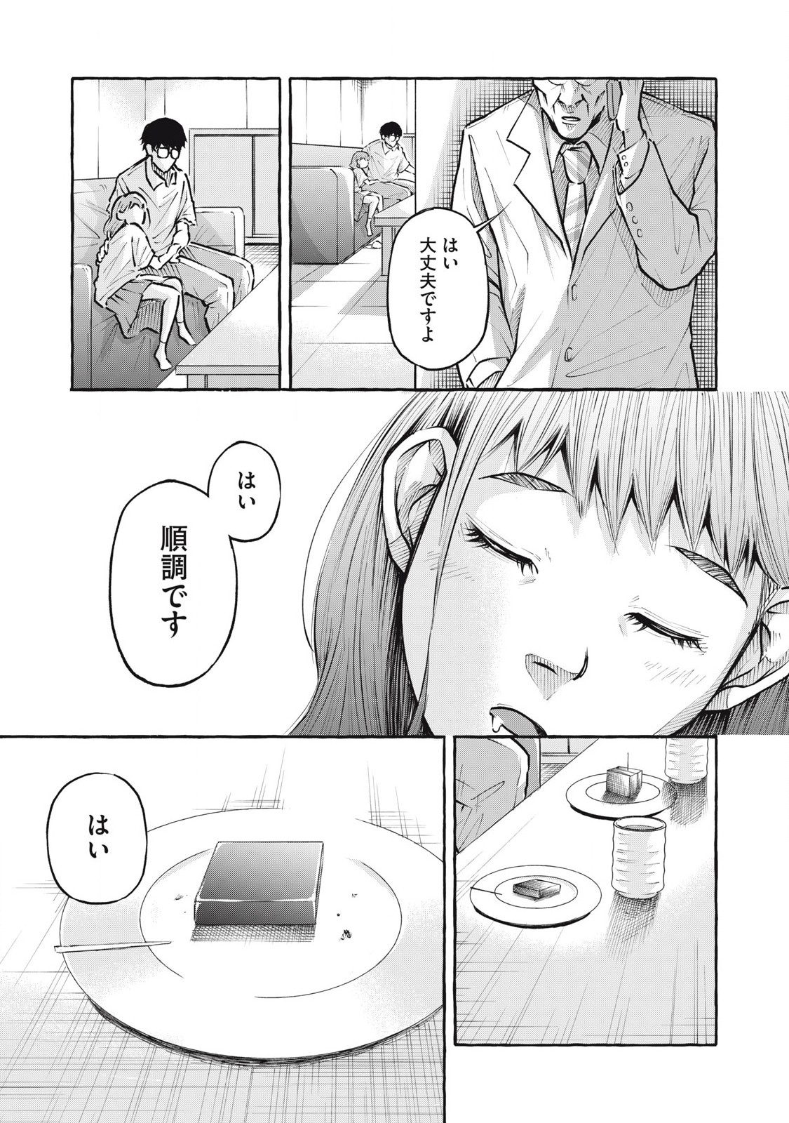 ヘブン 第2話 - Page 23