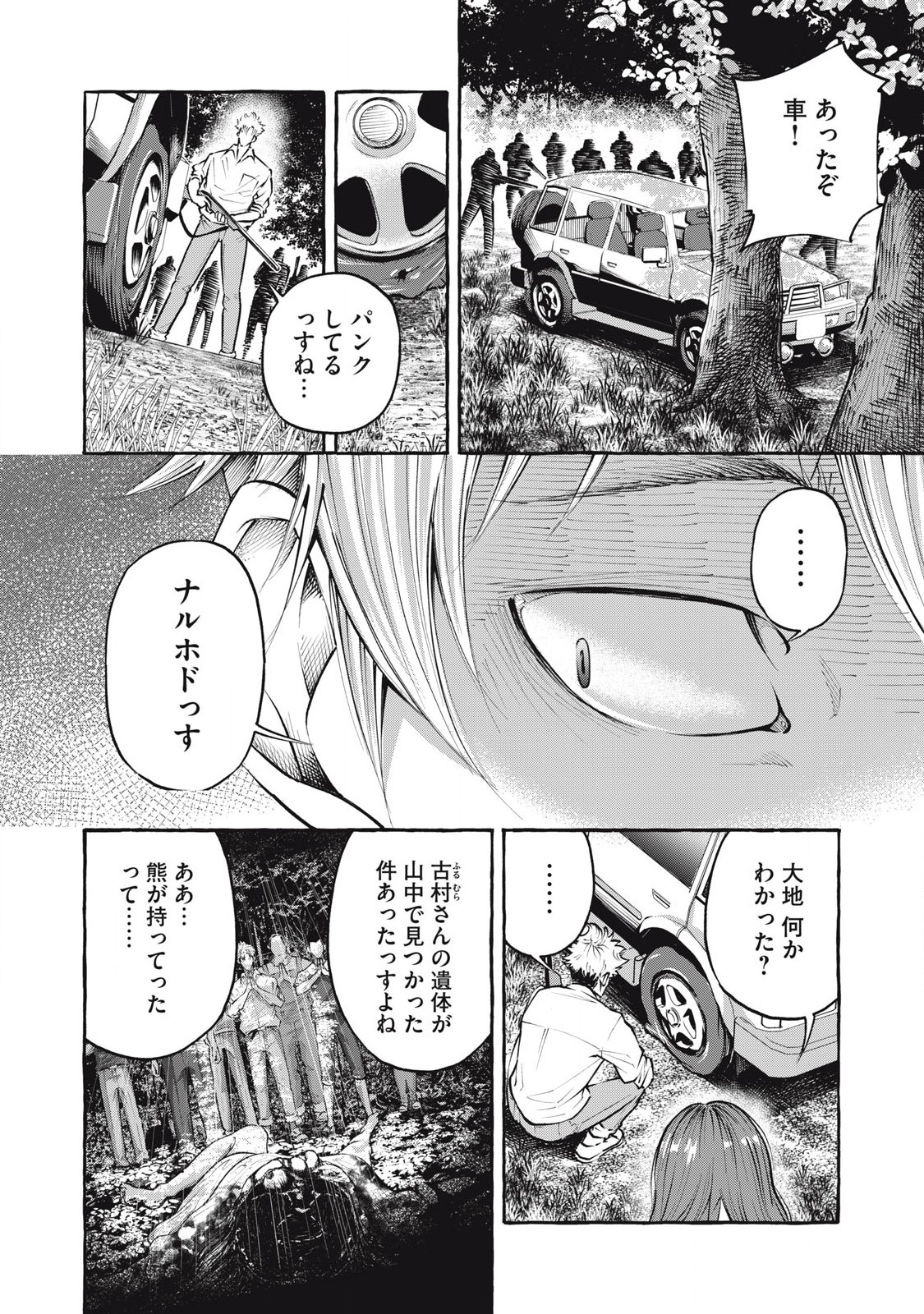 ヘブン 第4話 - Page 4