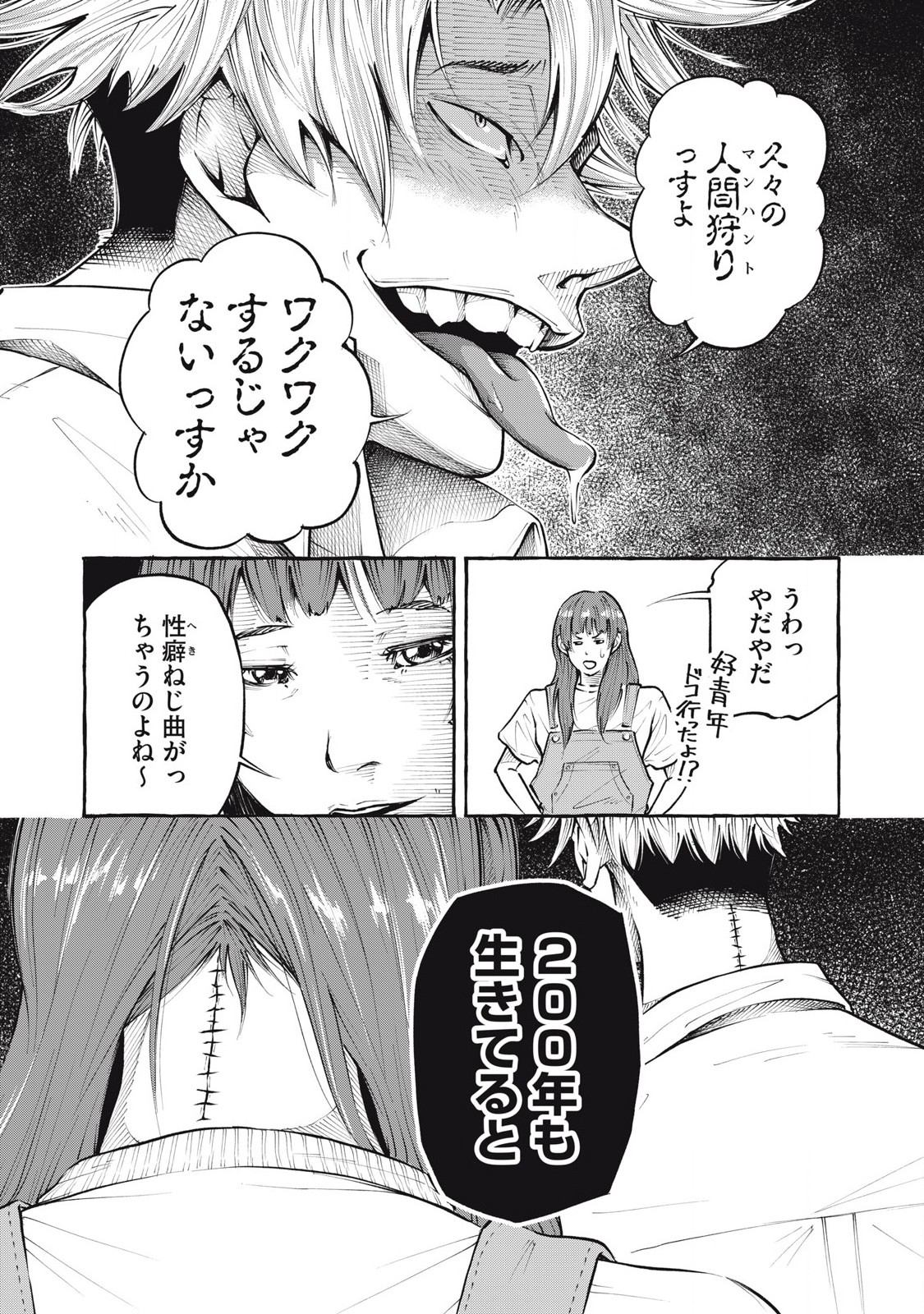 ヘブン 第4話 - Page 8