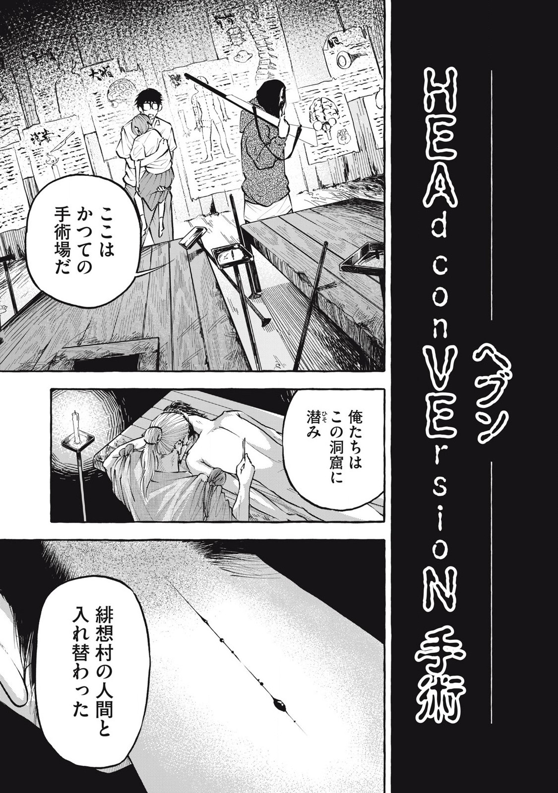 ヘブン 第4話 - Page 11