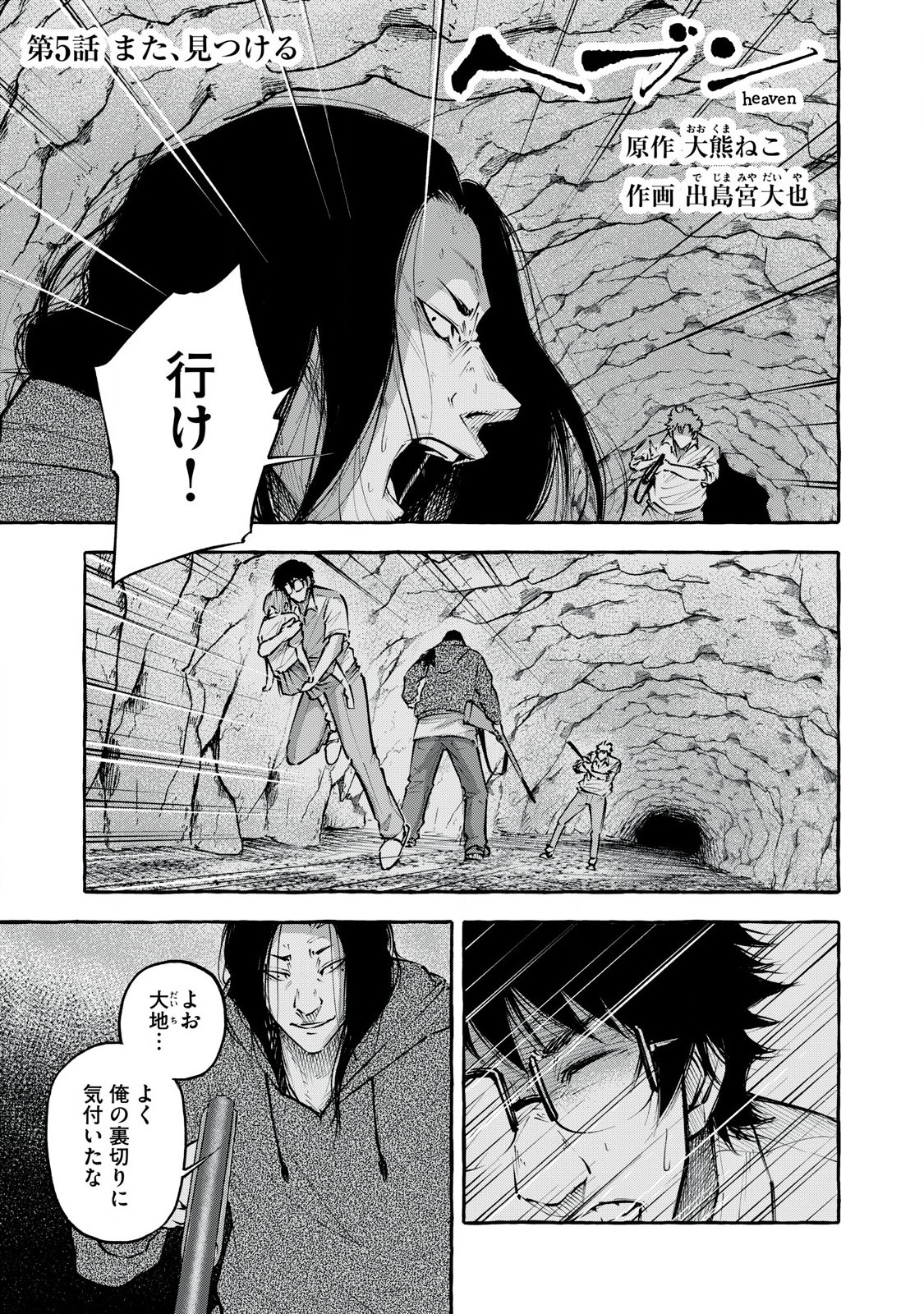 ヘブン 第5話 - Page 1