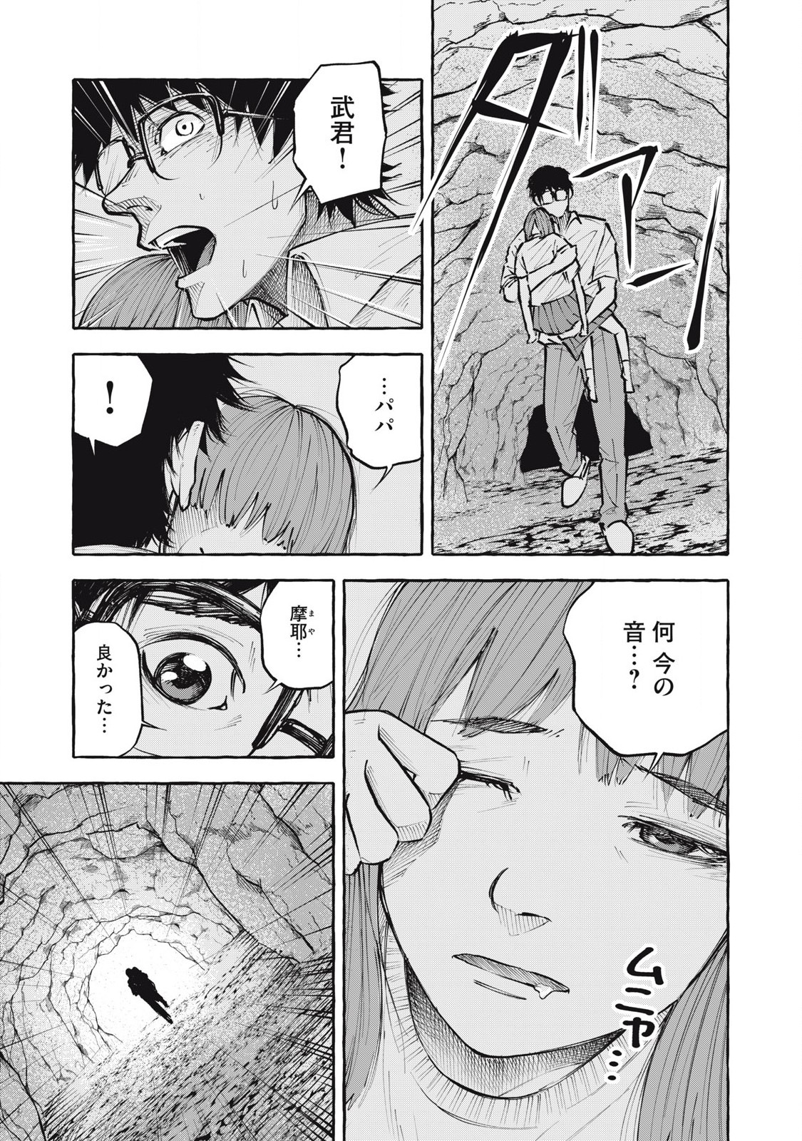 ヘブン 第5話 - Page 3