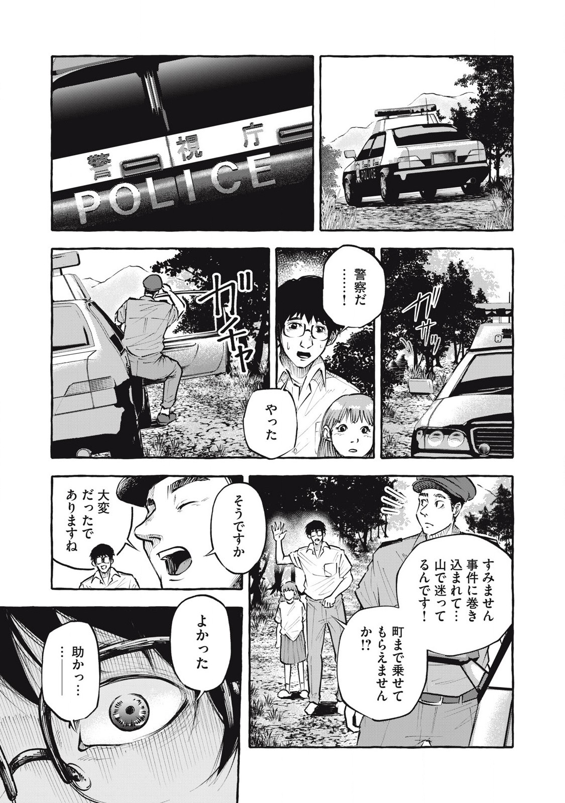 ヘブン 第5話 - Page 5