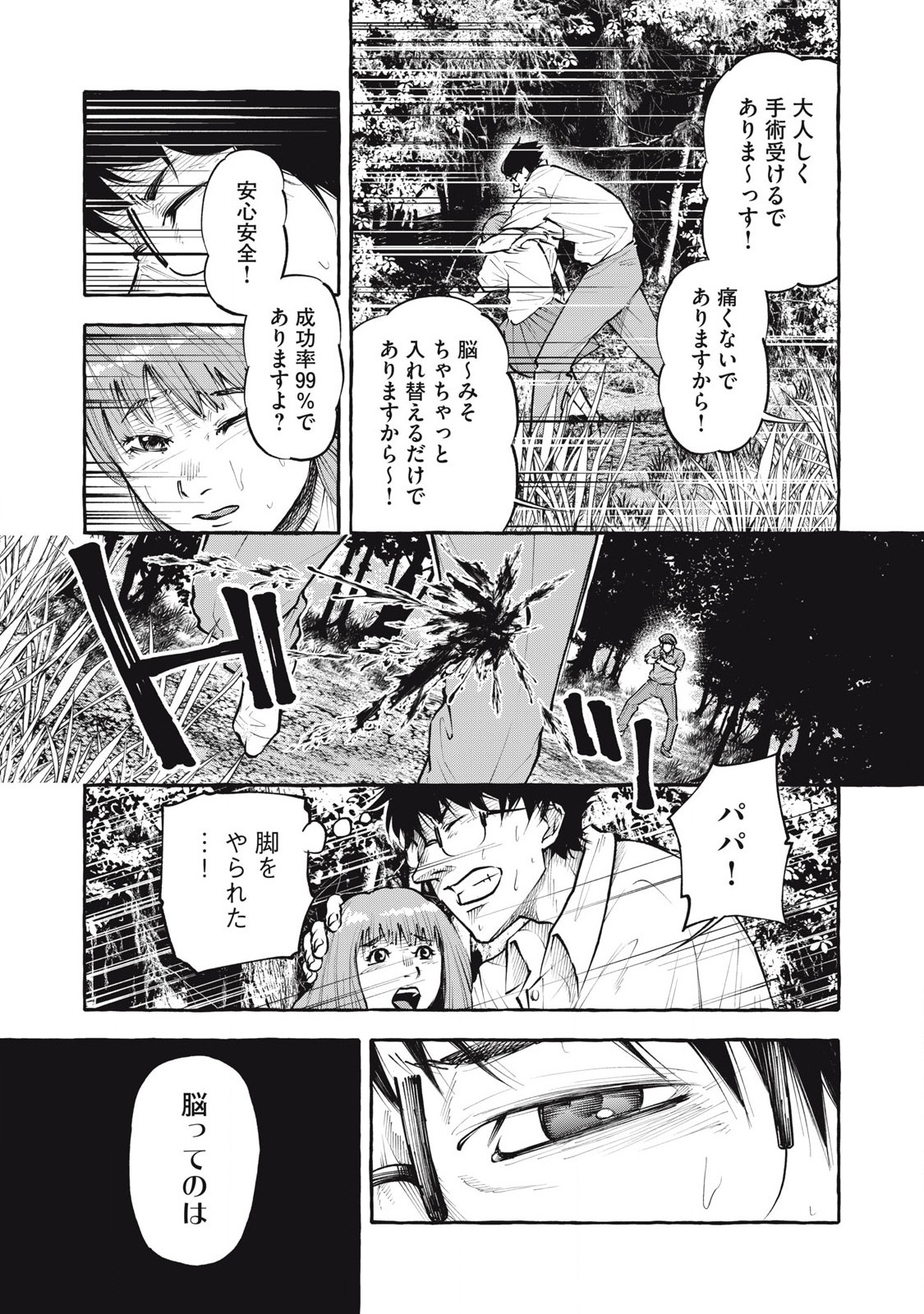 ヘブン 第5話 - Page 7