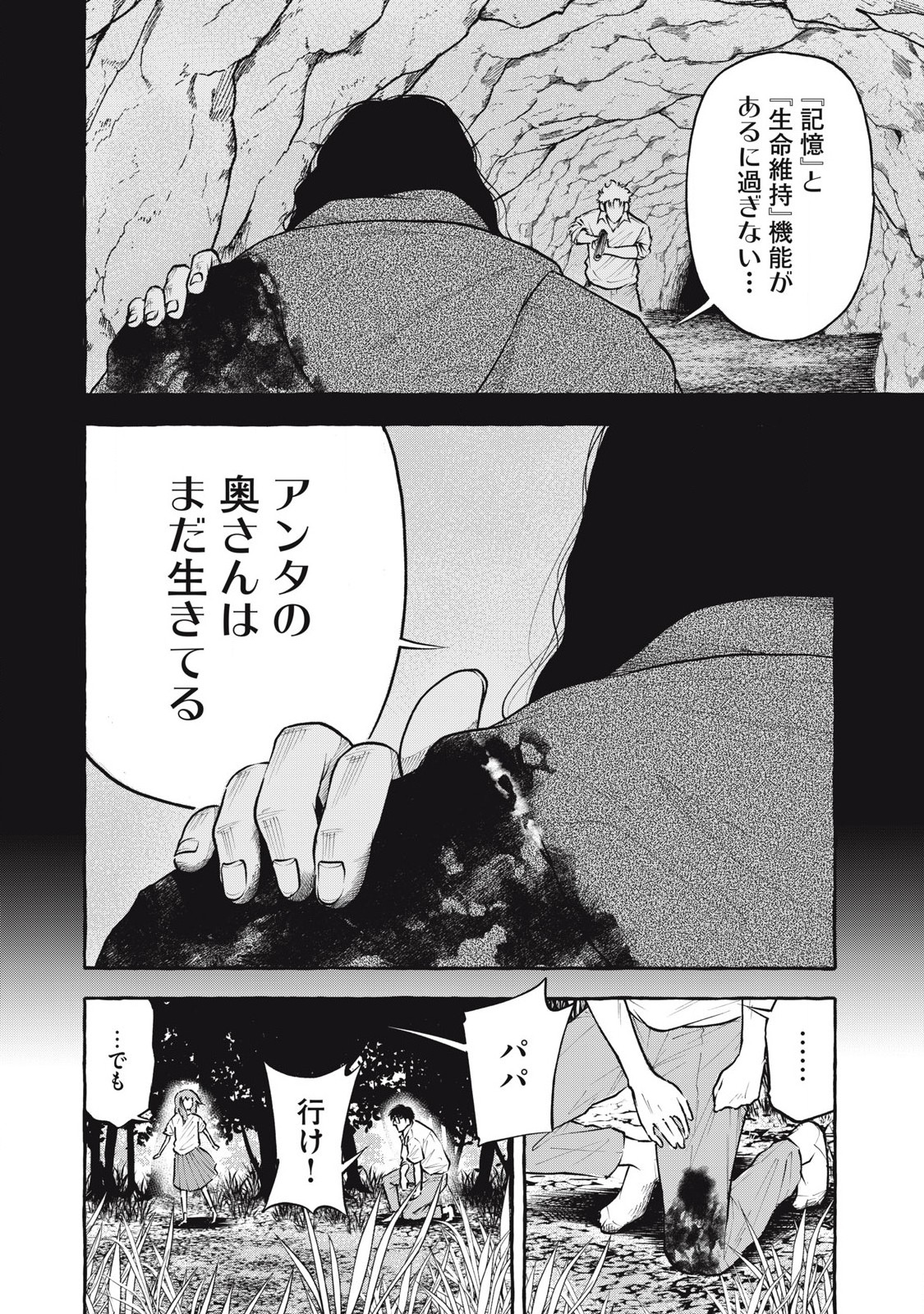 ヘブン 第5話 - Page 8