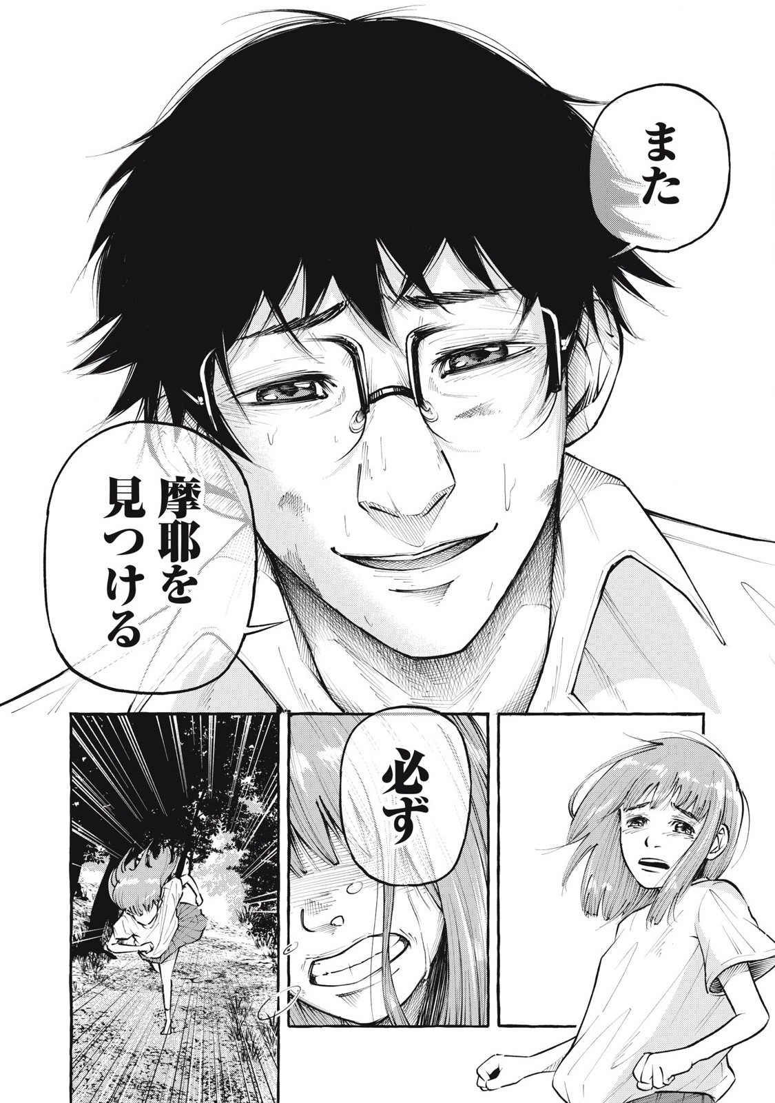 ヘブン 第5話 - Page 10