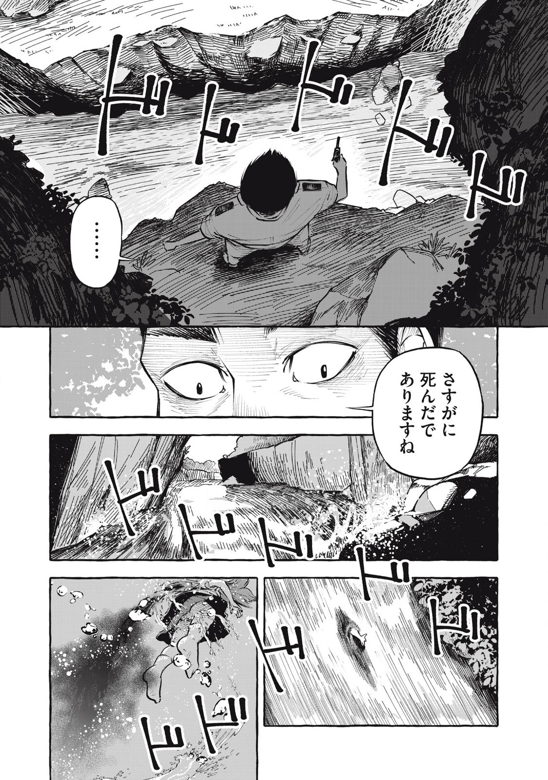 ヘブン 第5話 - Page 12